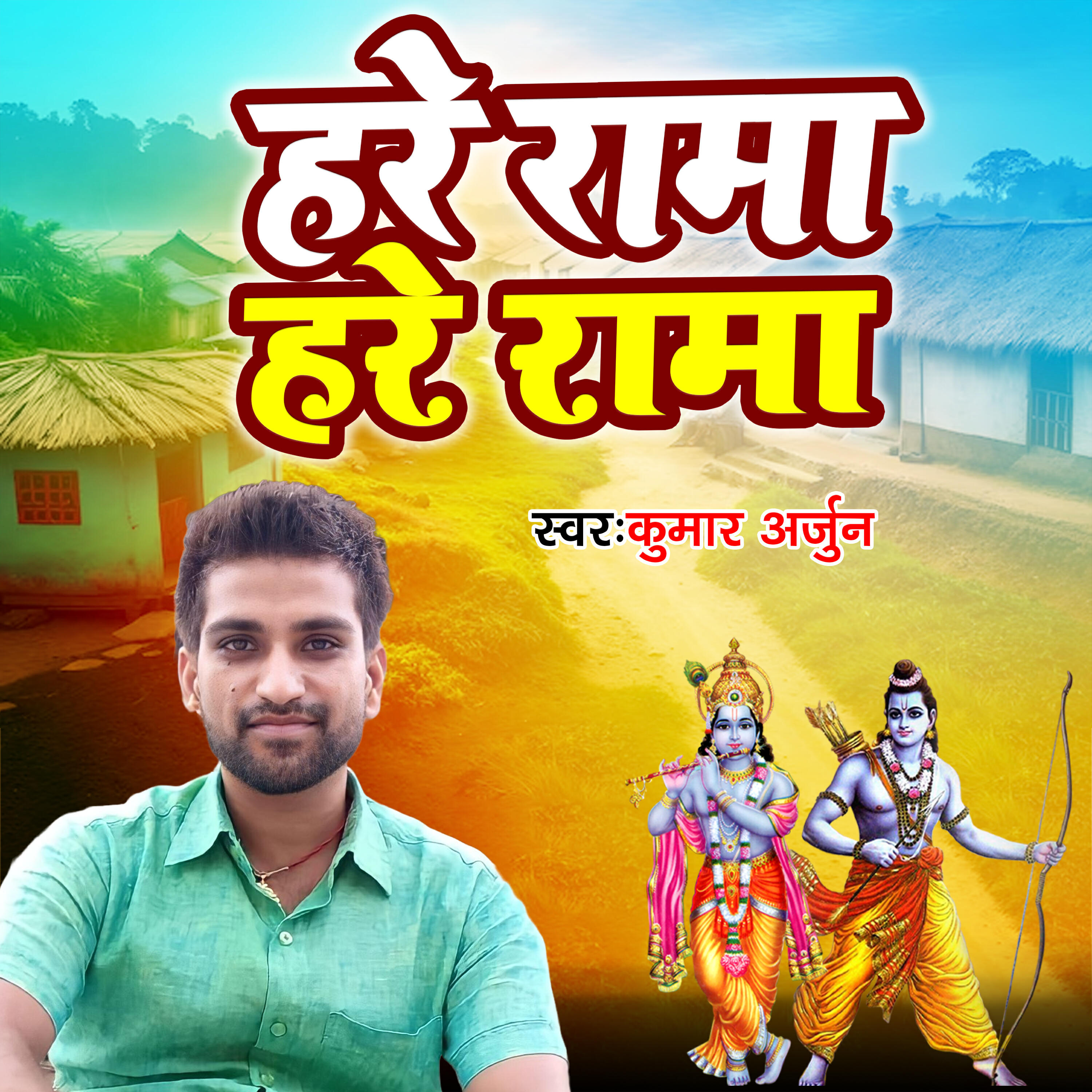 Релиз Hare Rama Hare Krishna