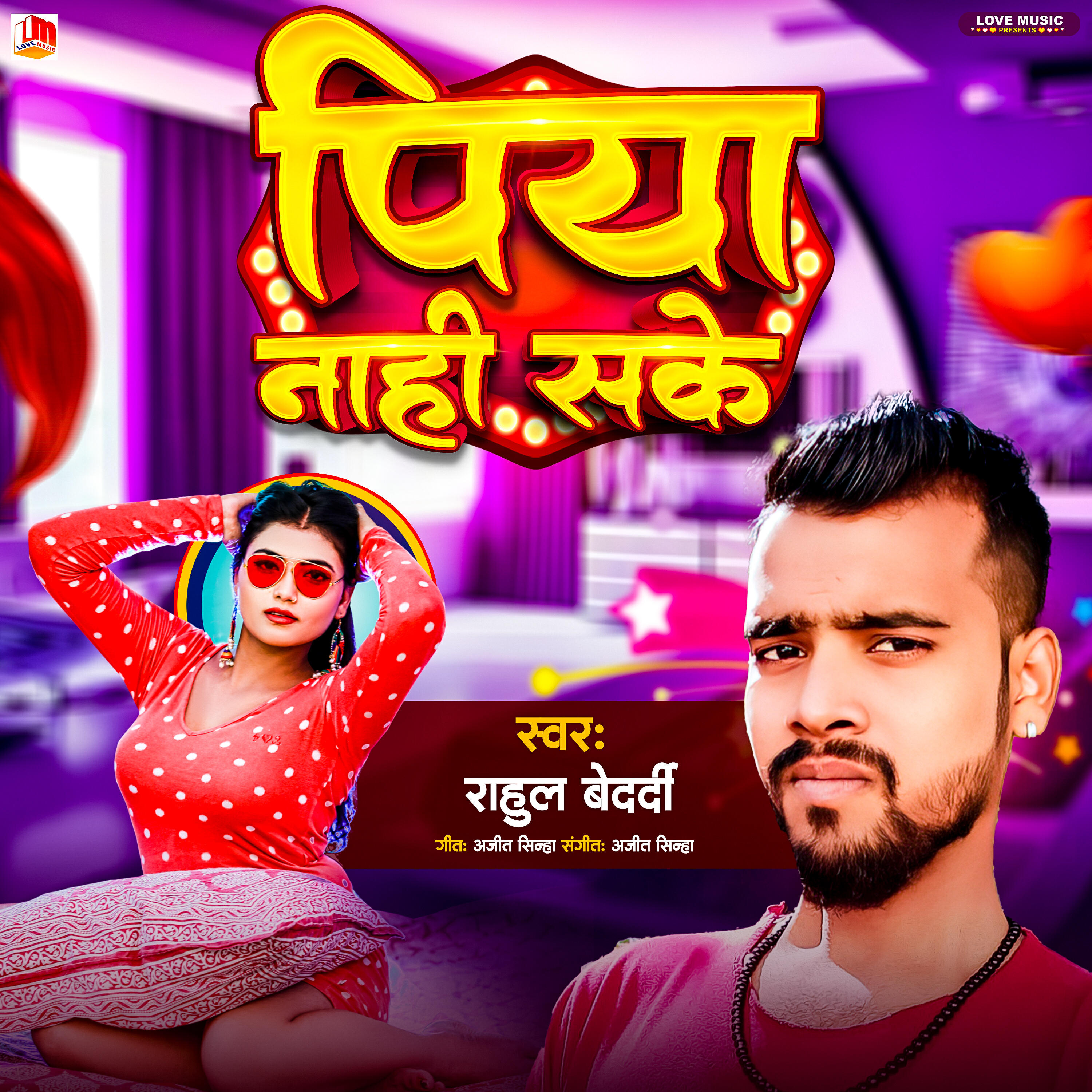 Релиз Piya Nahi Sake