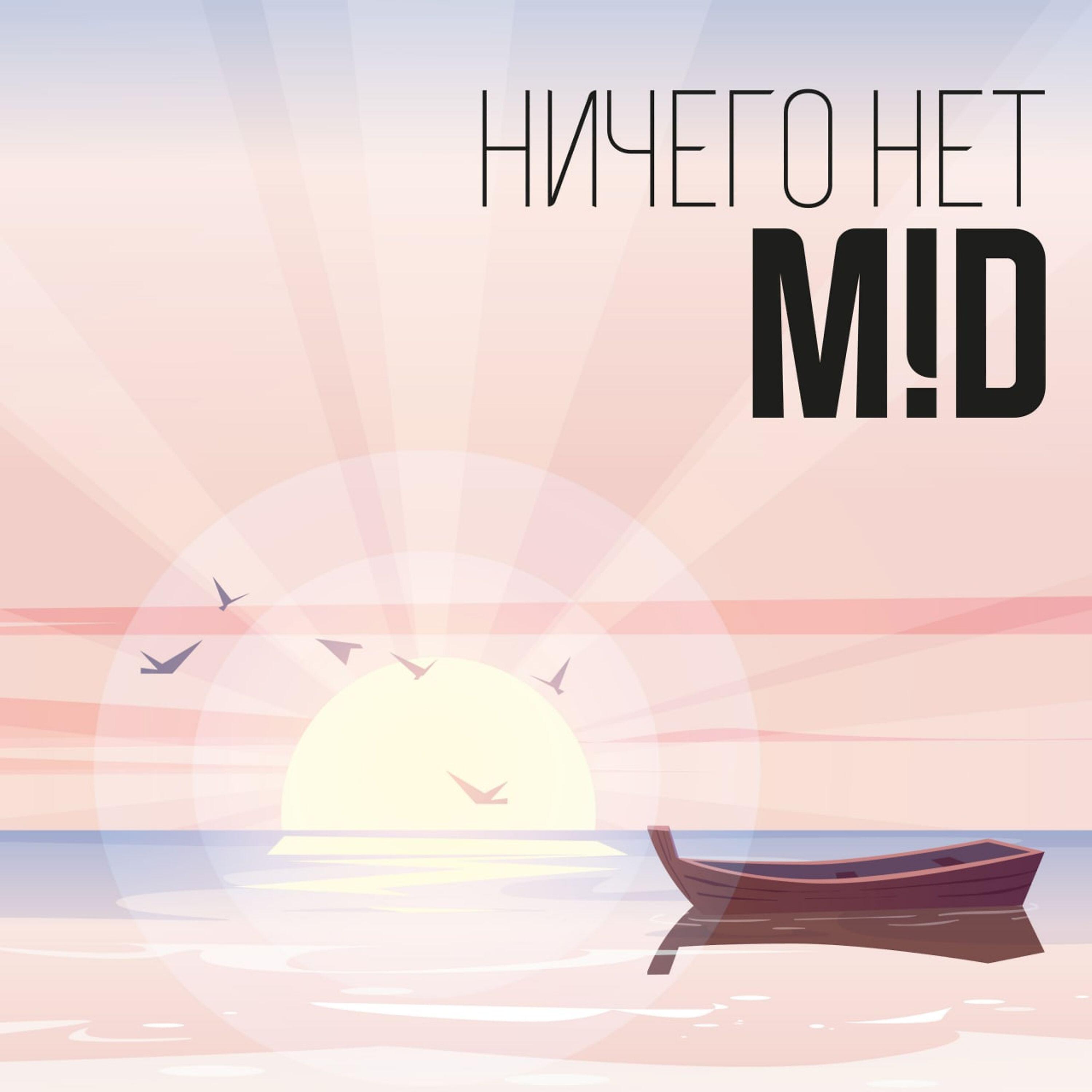 Релиз Ничего нет