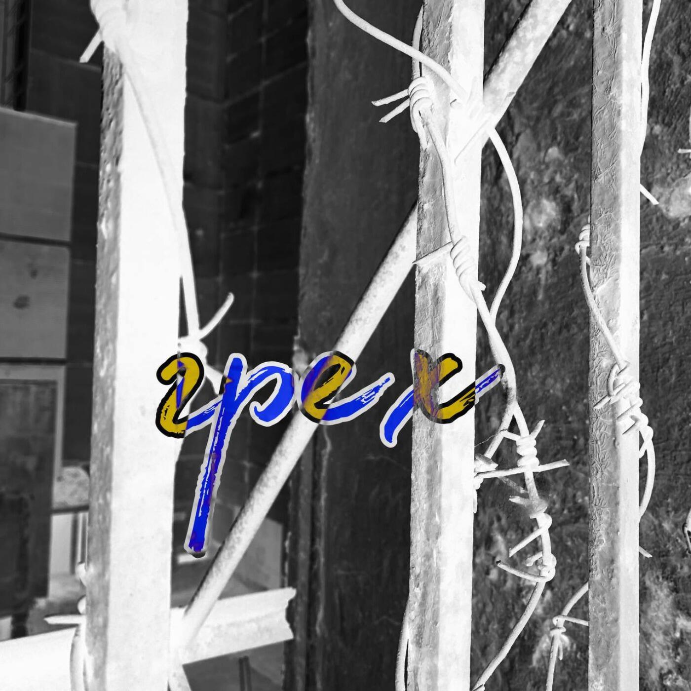 Релиз Грех