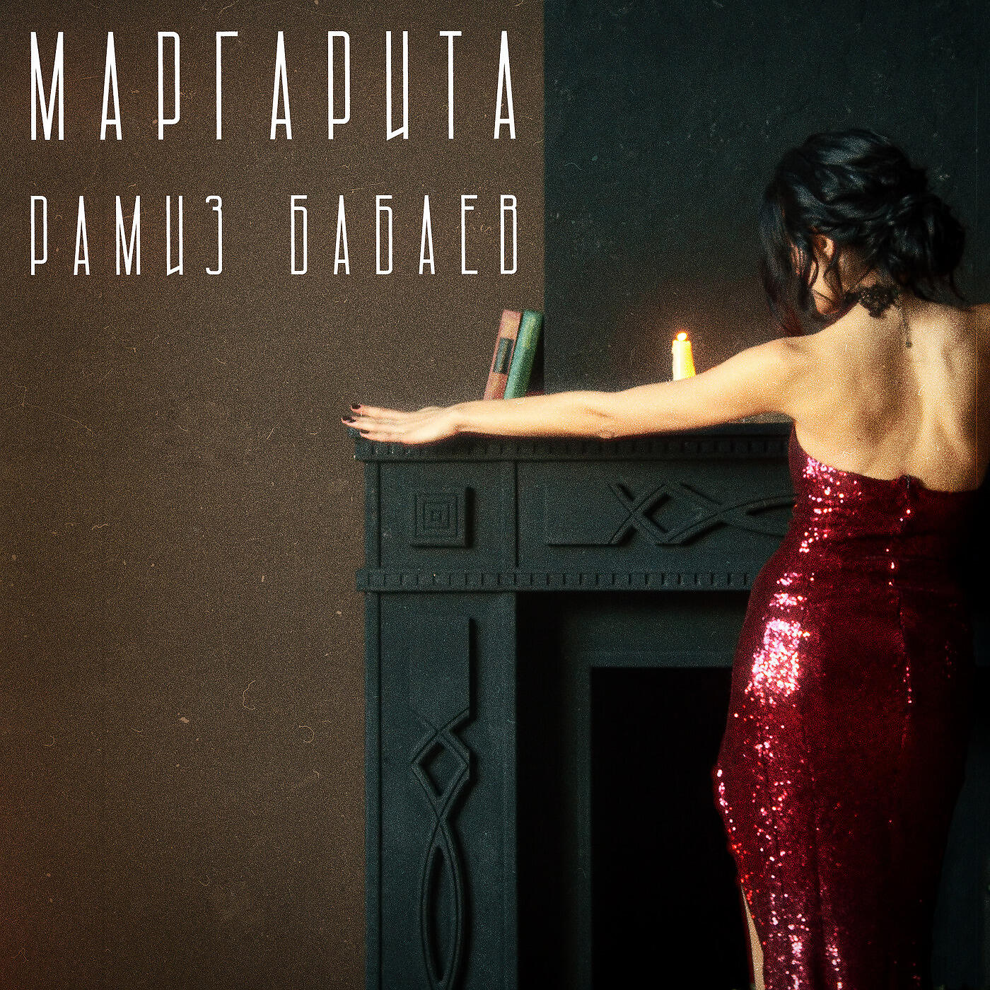 Релиз Маргарита