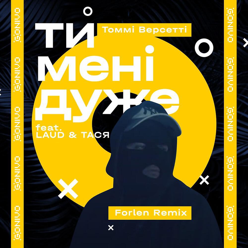 Релиз Ти мені дуже (Forlen Remix)