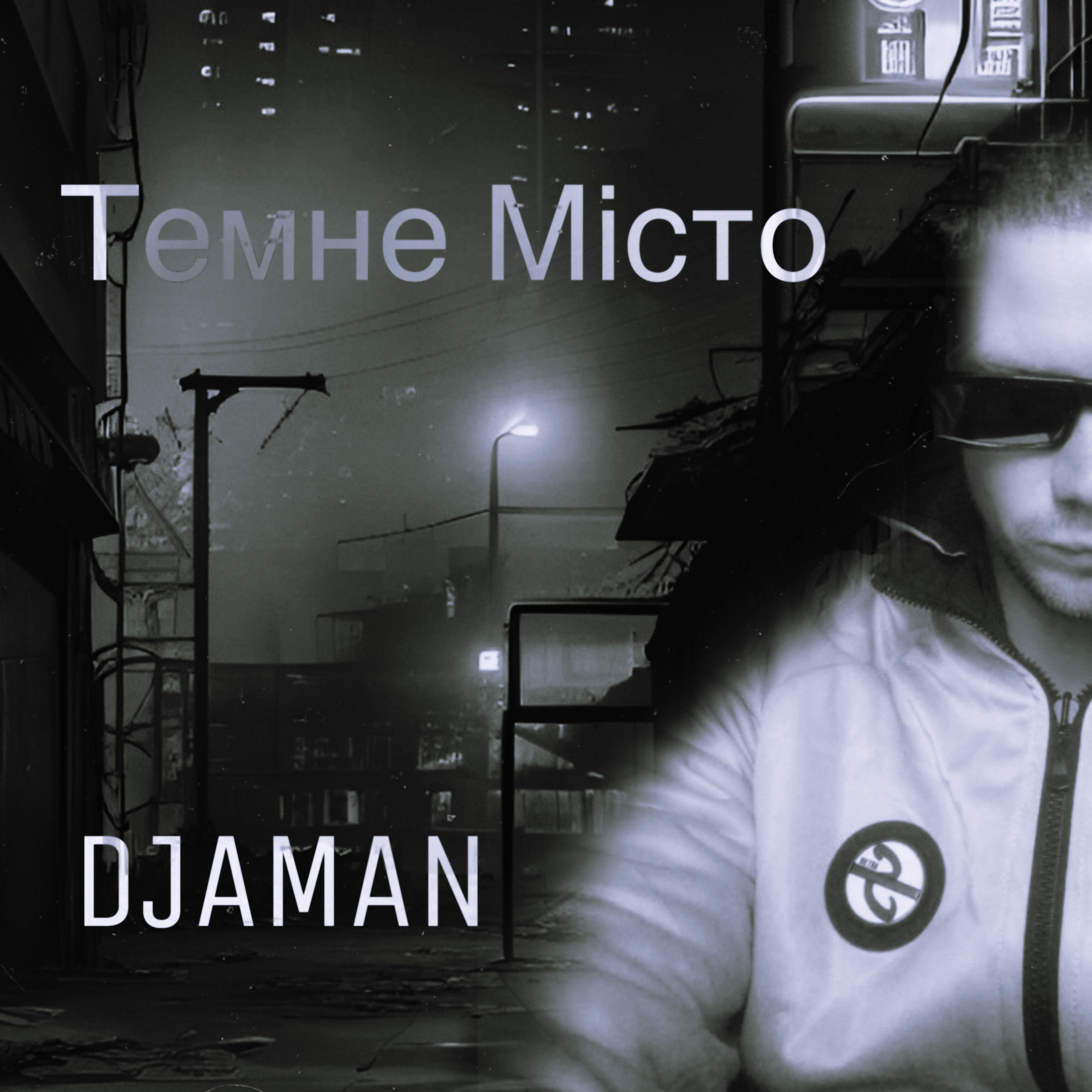 Релиз Темне місто