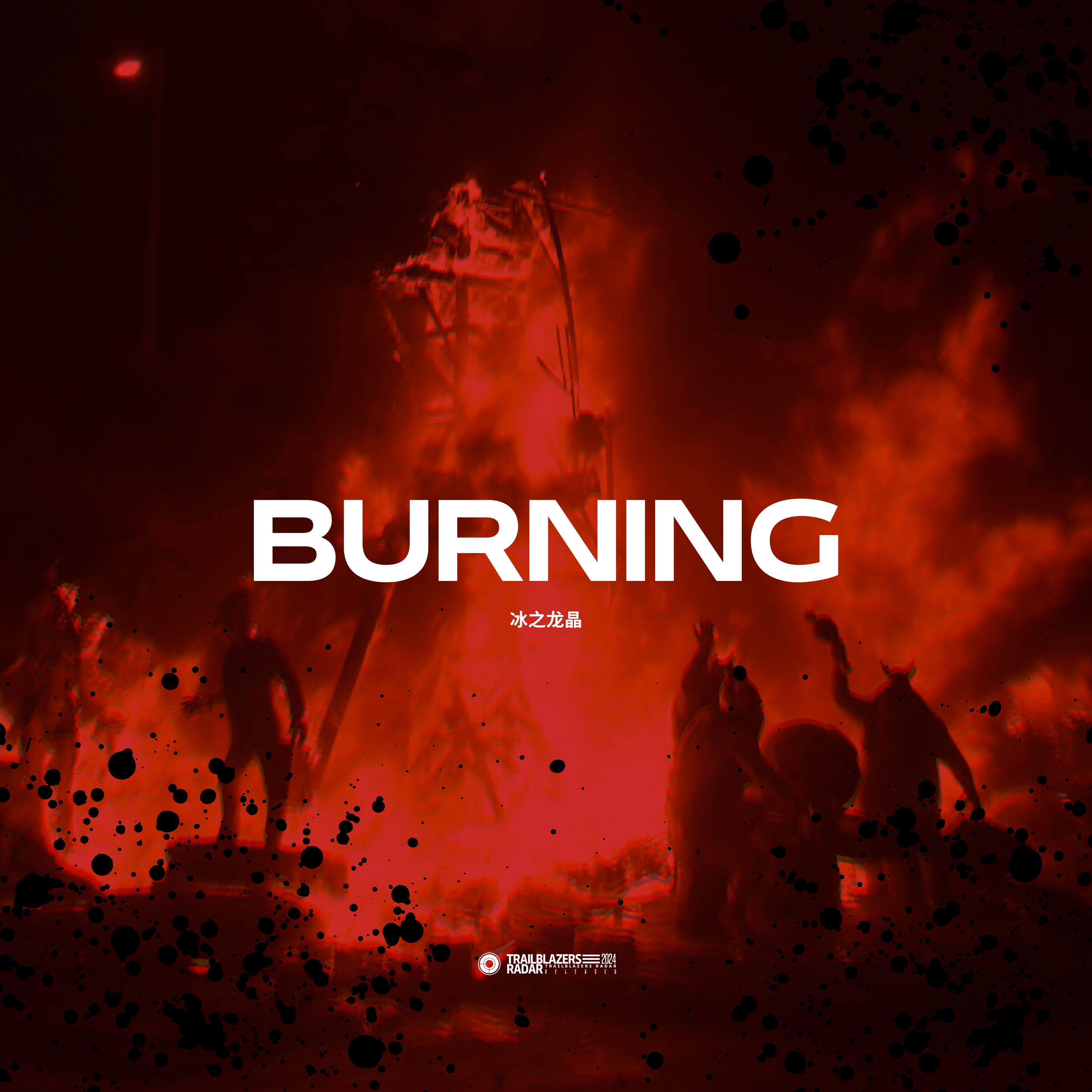 Релиз Burning