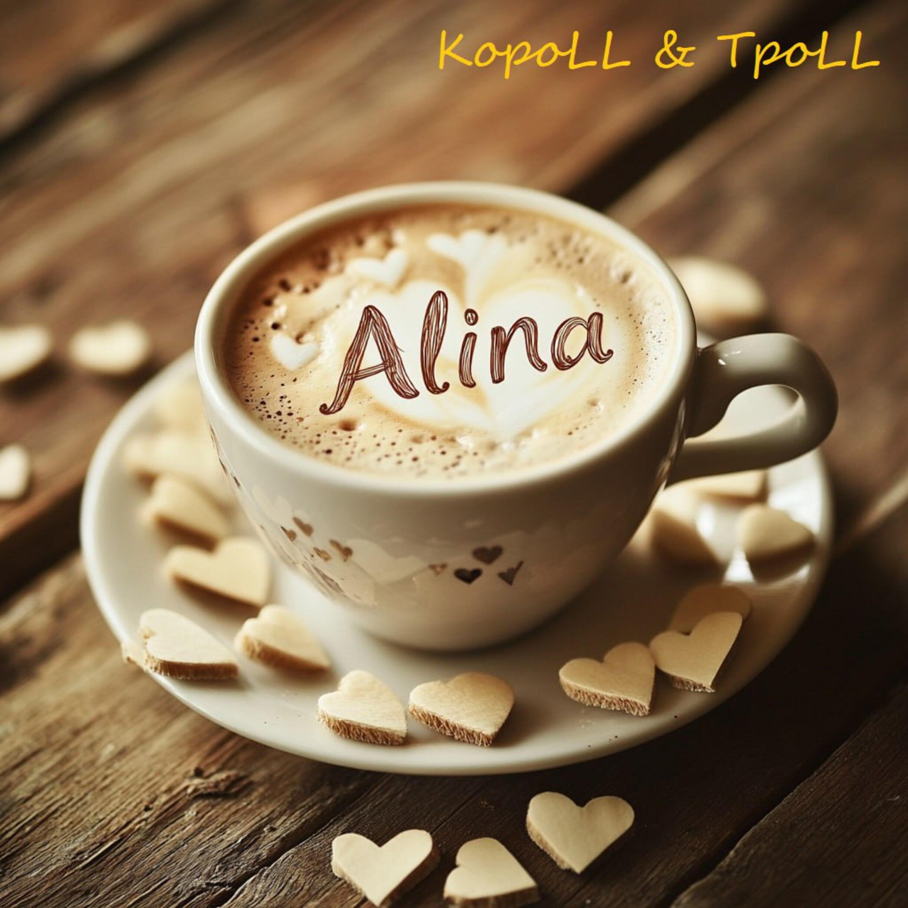 Релиз Алина Моя