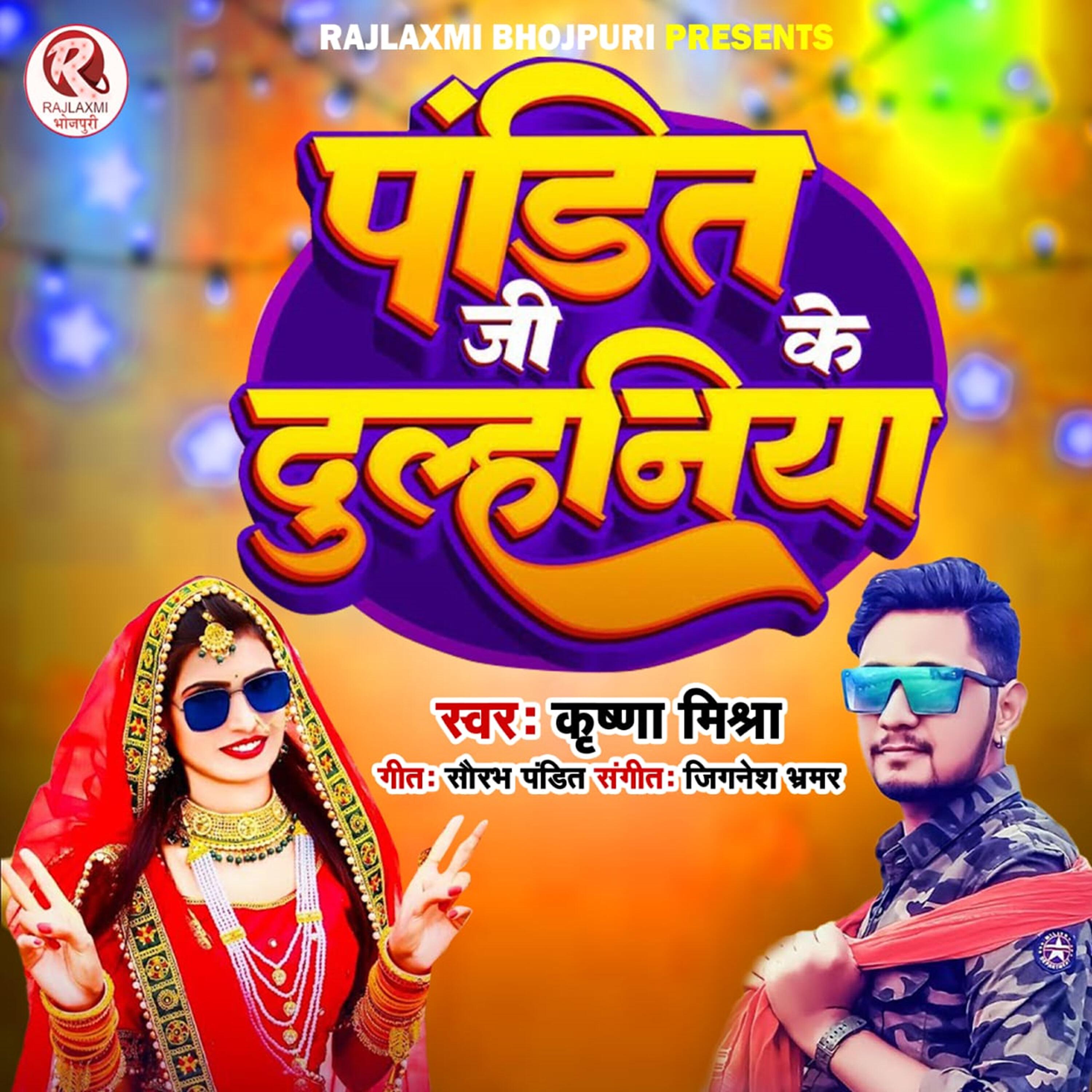Релиз Pandit Ji ke Dulhaniya