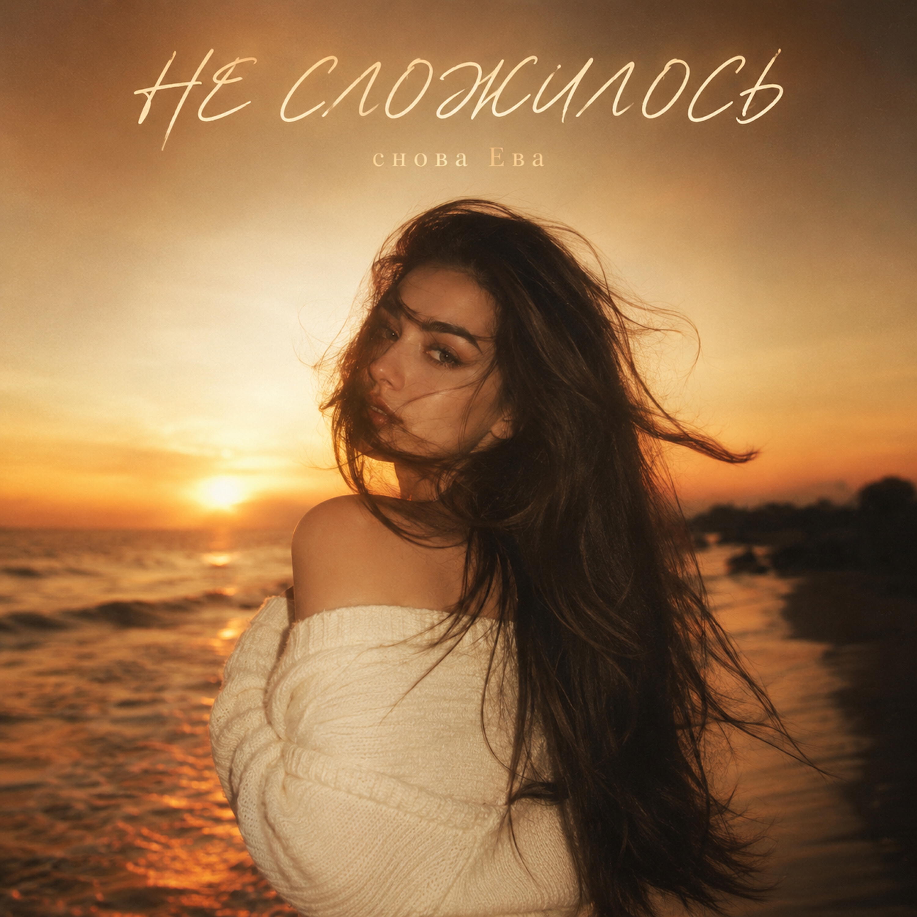 Релиз НЕ СЛОЖИЛОСЬ