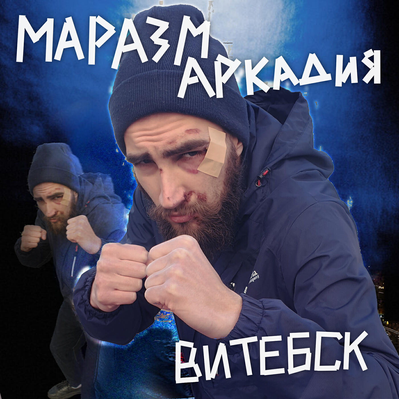 Релиз Витебск