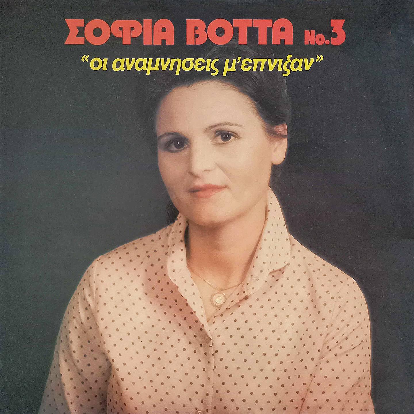 Релиз Oi Anamniseis M Epnixan, No 3