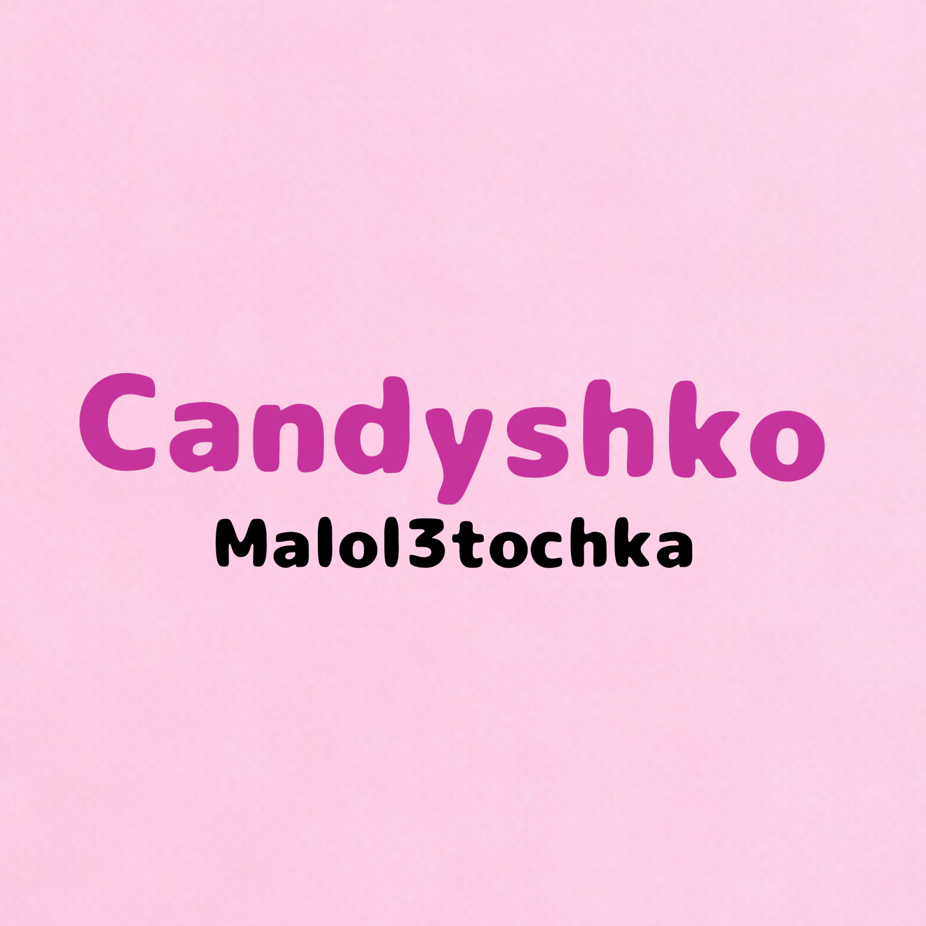 Релиз Candyshko