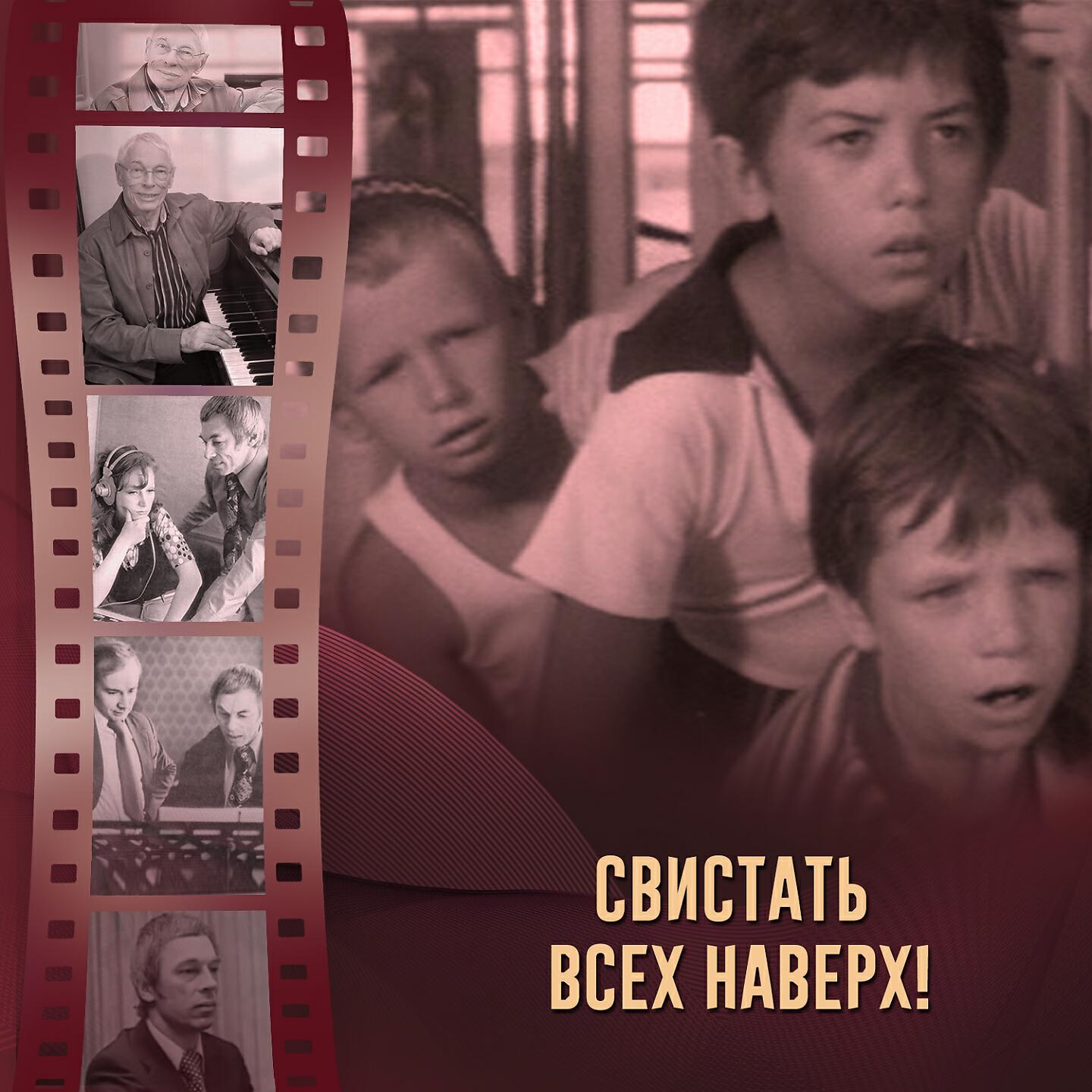 Постер альбома Свистать всех наверх!