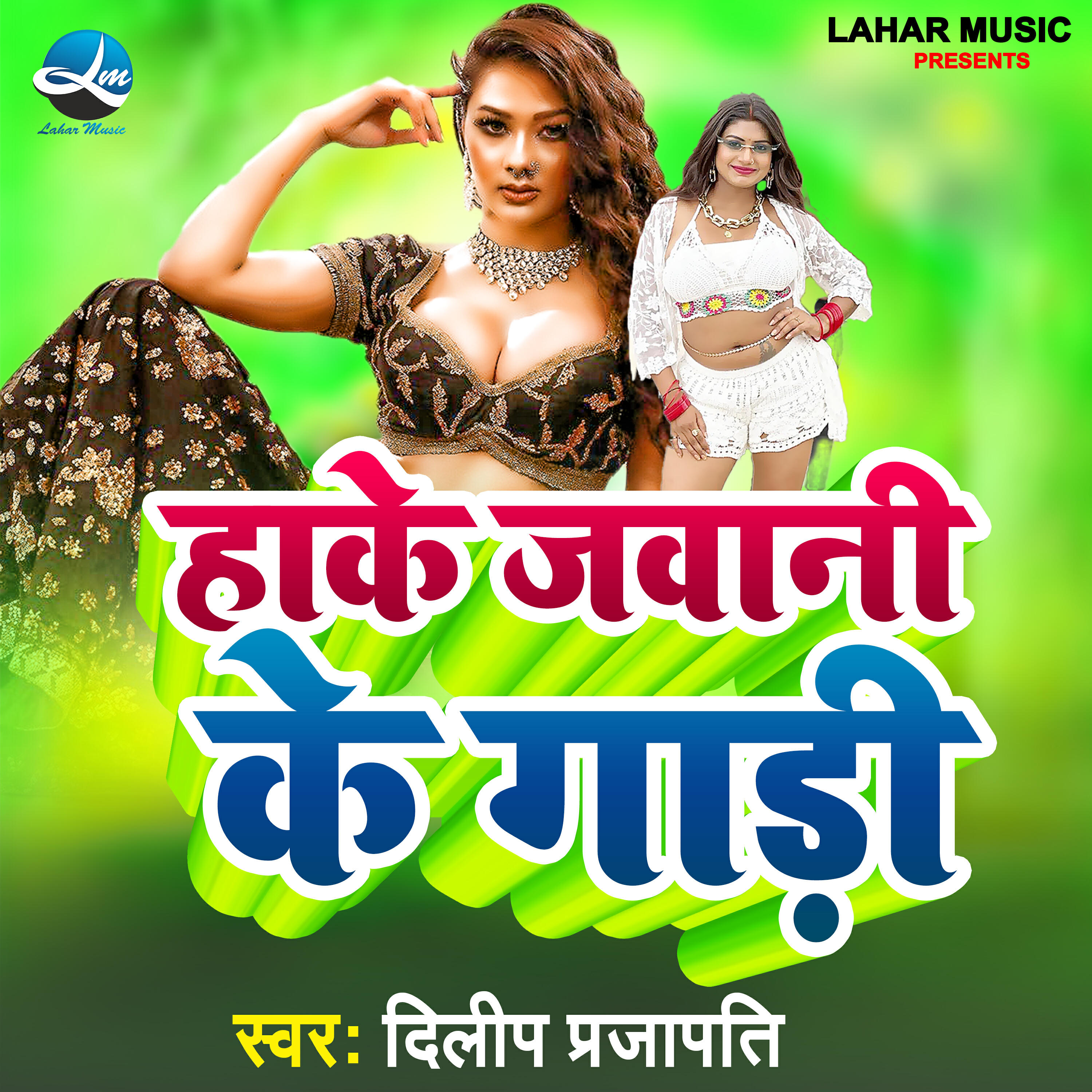Релиз Hake Jawani Ke Gadi