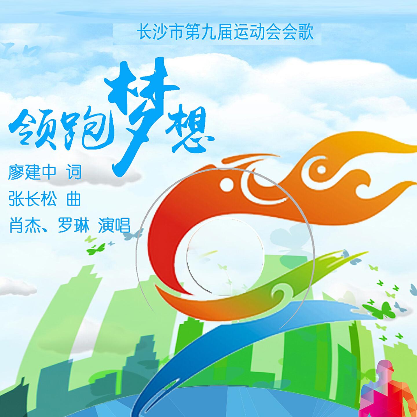 Релиз 领跑梦想