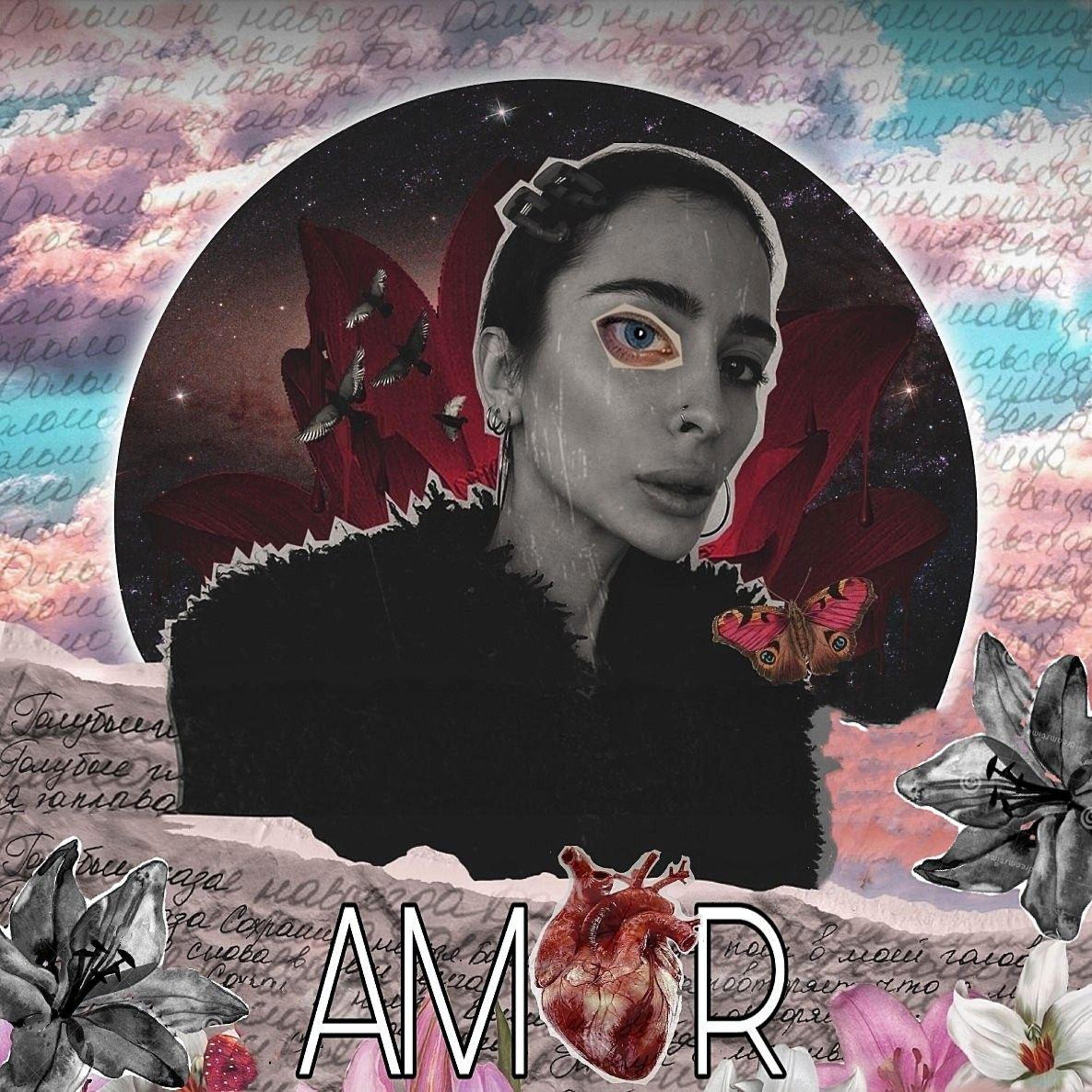 Релиз AMOR