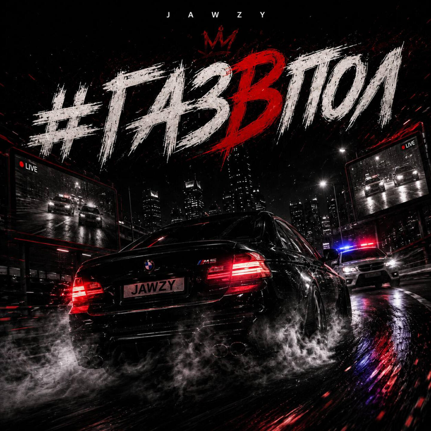 Релиз #ГАЗВПОЛ