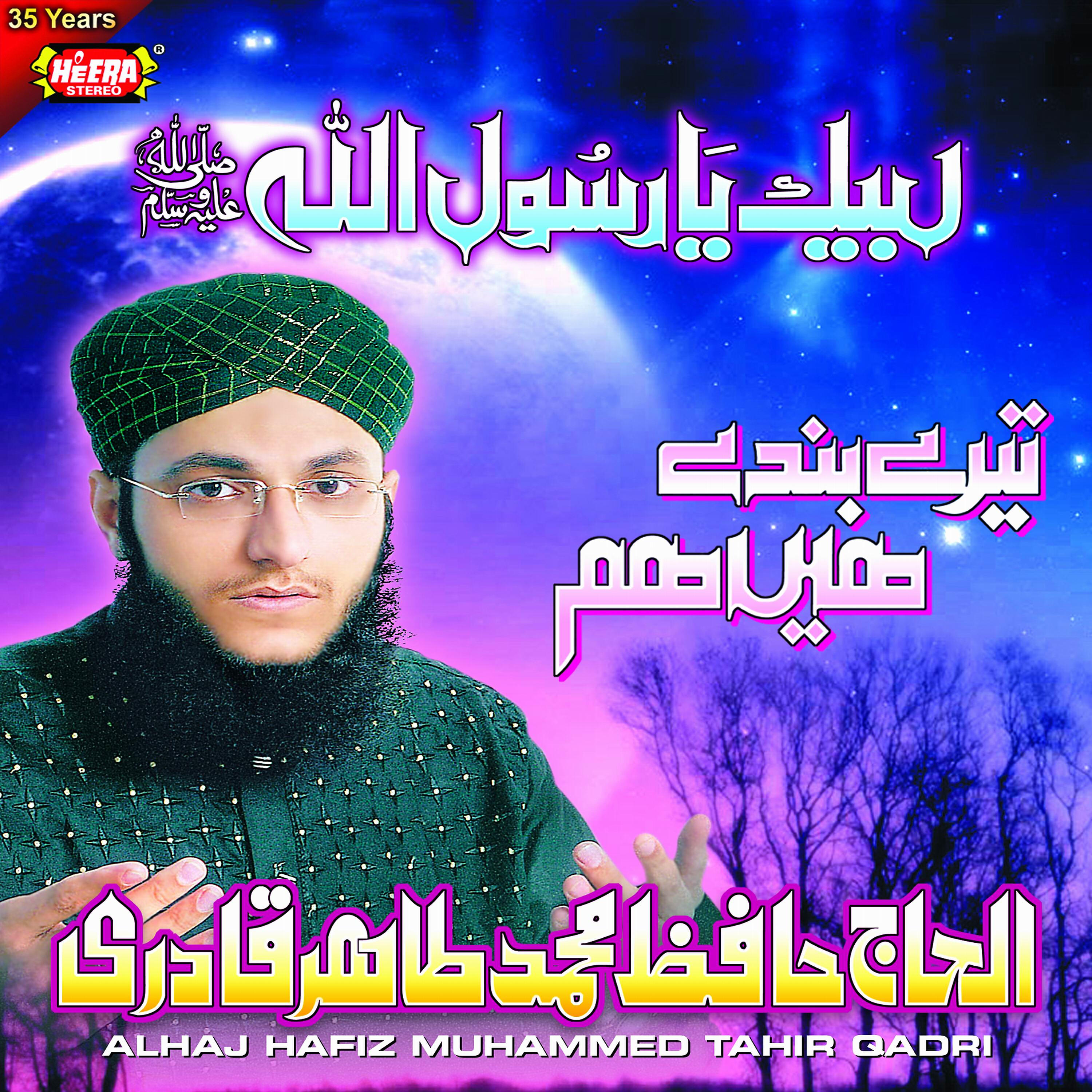 Релиз Labbaik Ya Rasool Allah