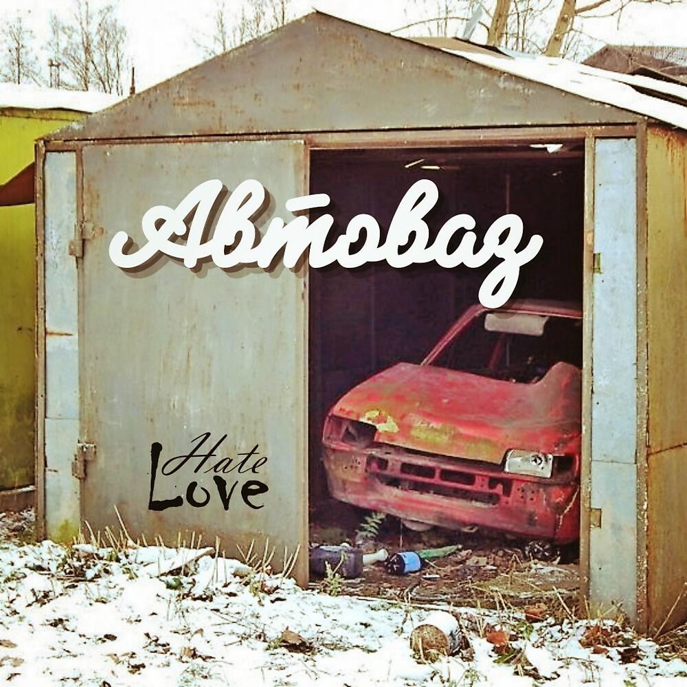 Релиз Автоваз