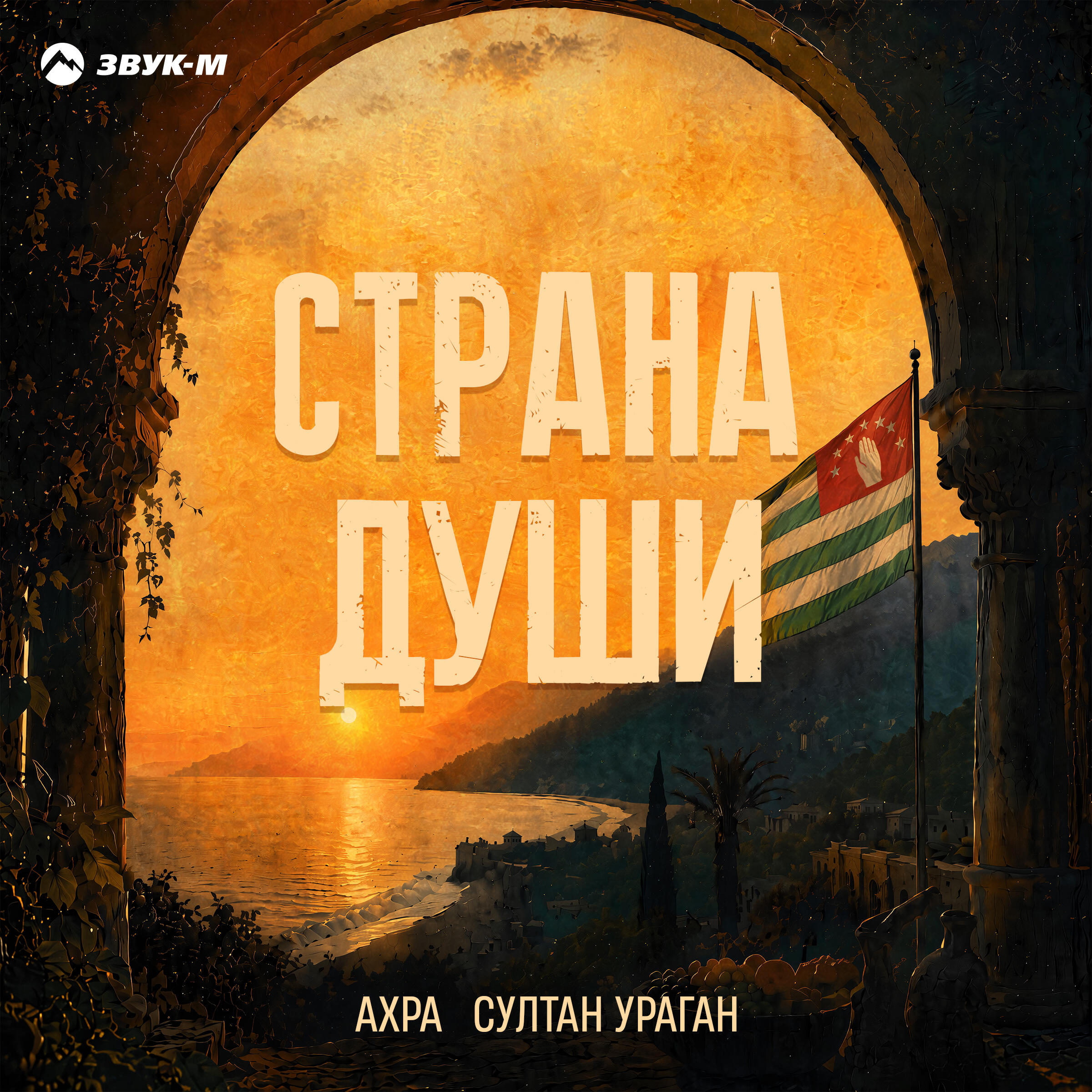Релиз Страна души