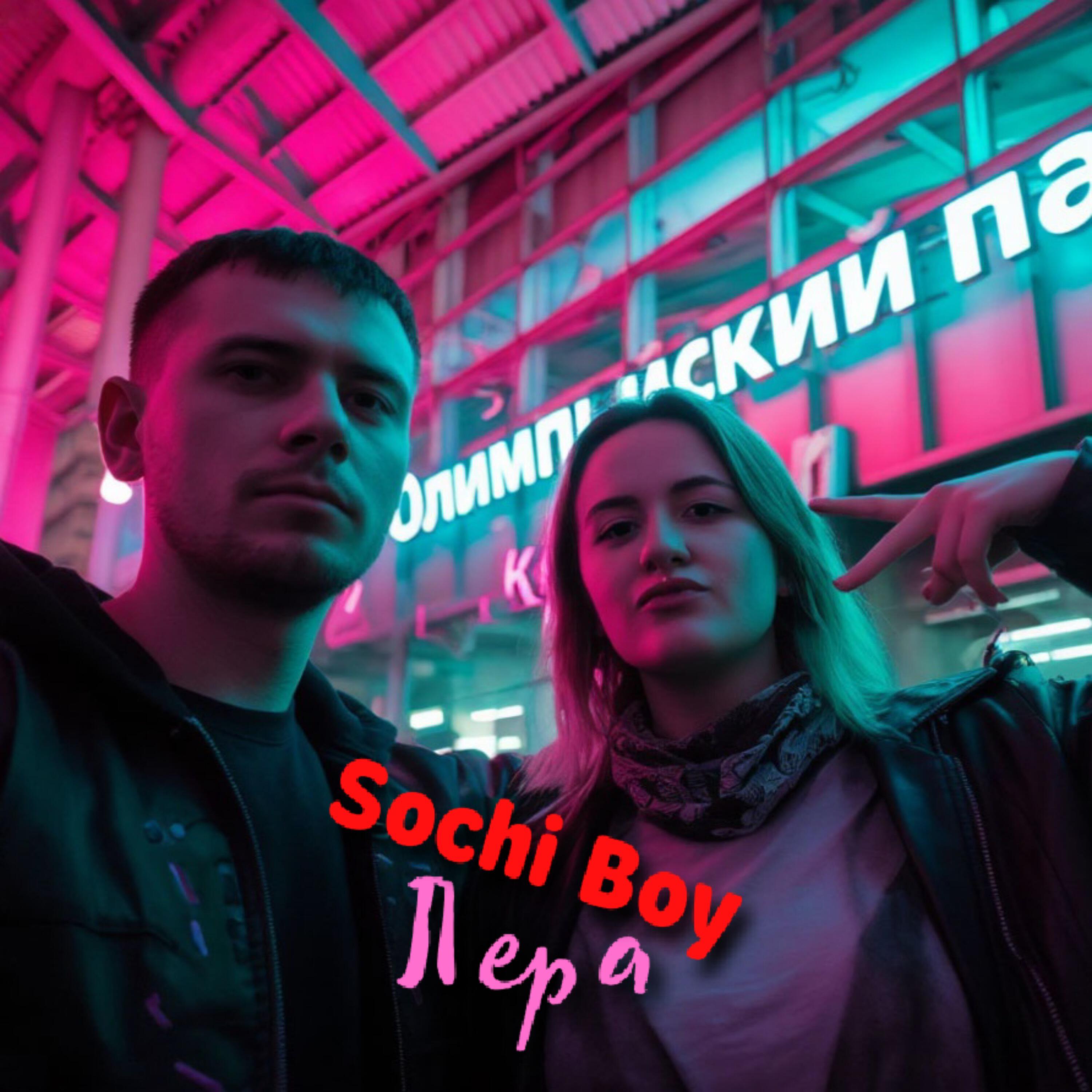 Релиз Лера