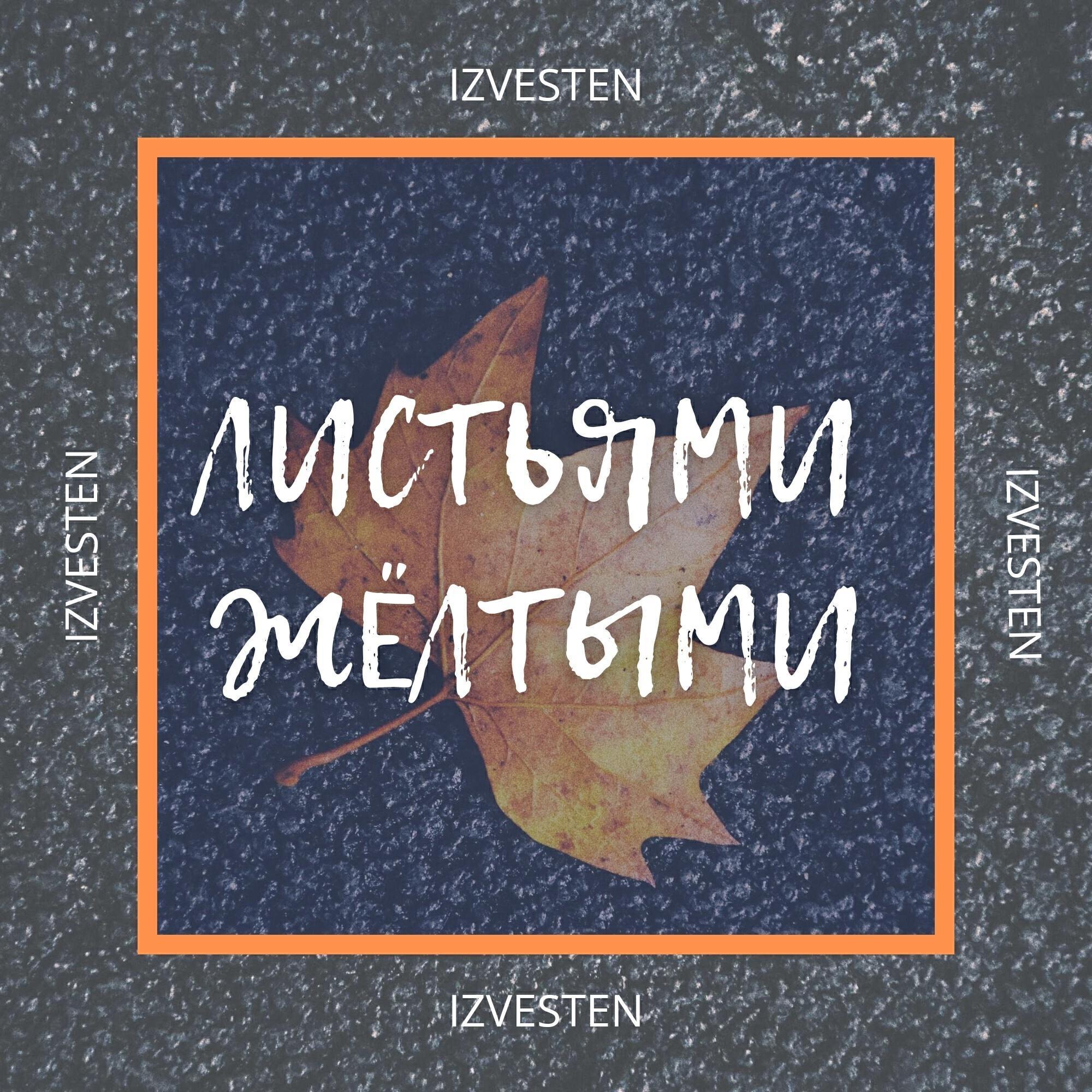 Izvesten