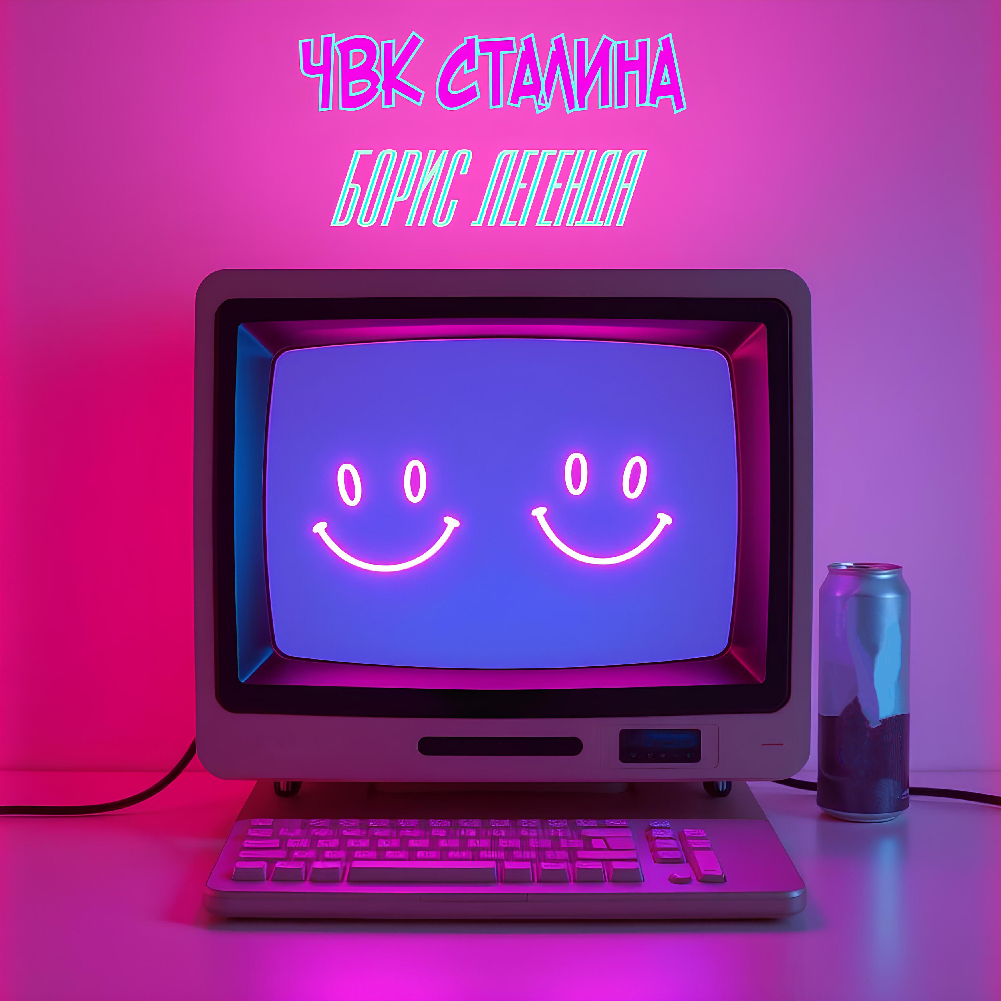 ЧВК Сталина