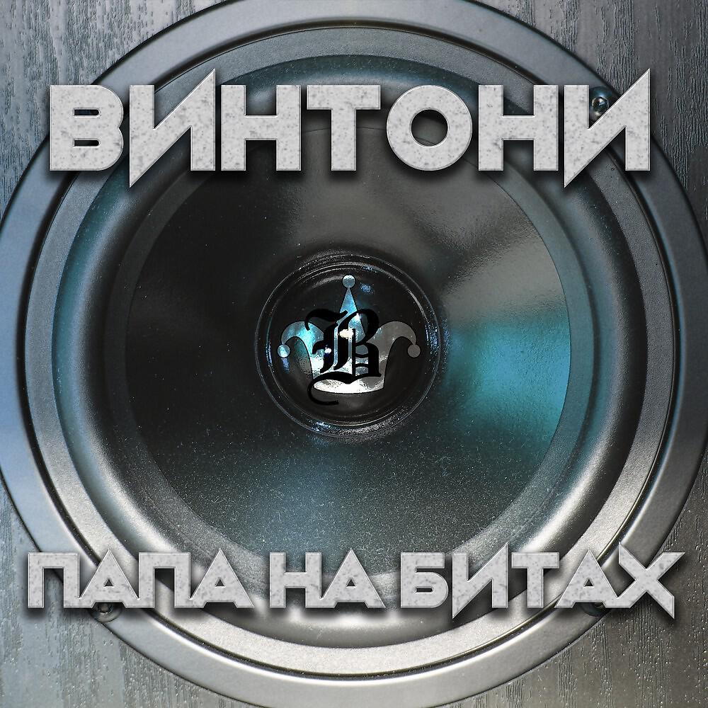 Релиз Эй бармен