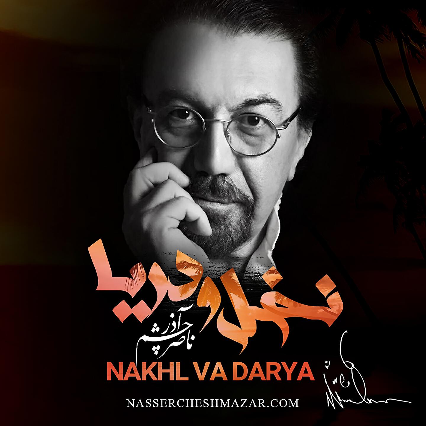 Релиз Nakhl Va Darya