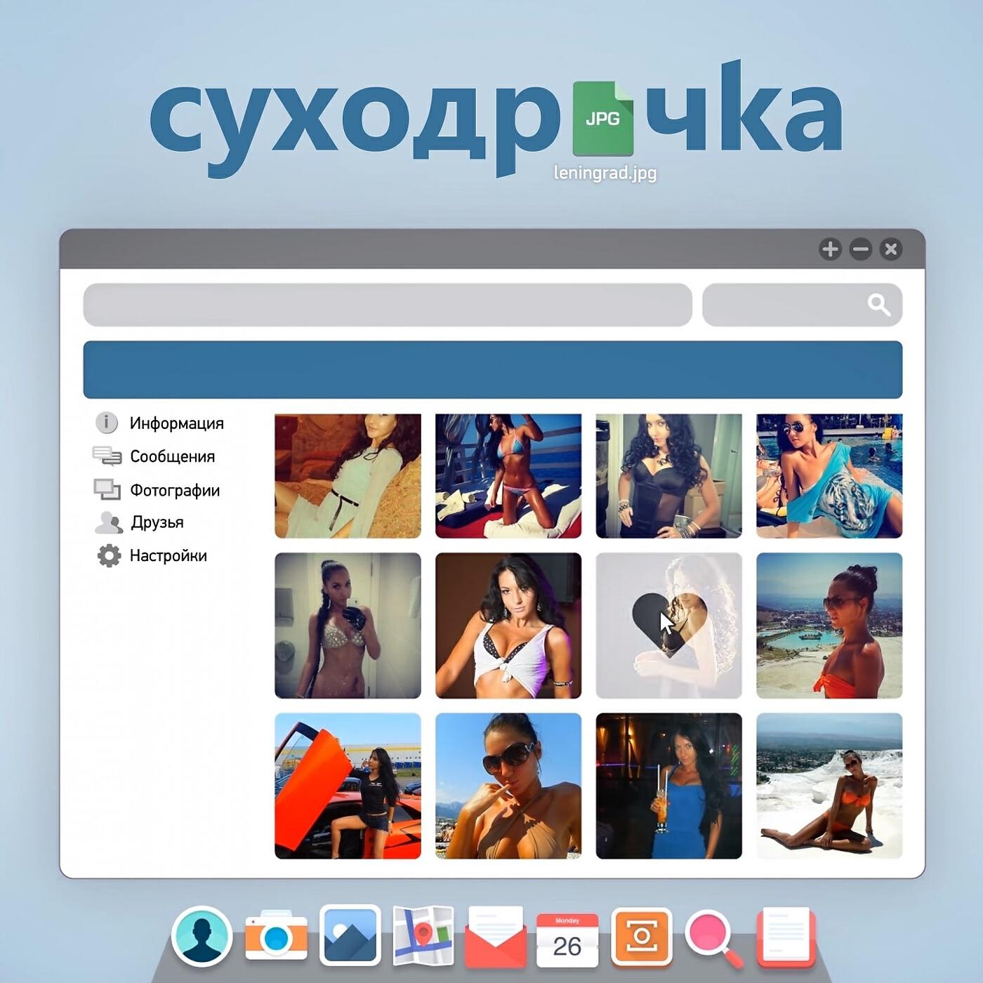Постер альбома Суходрочка