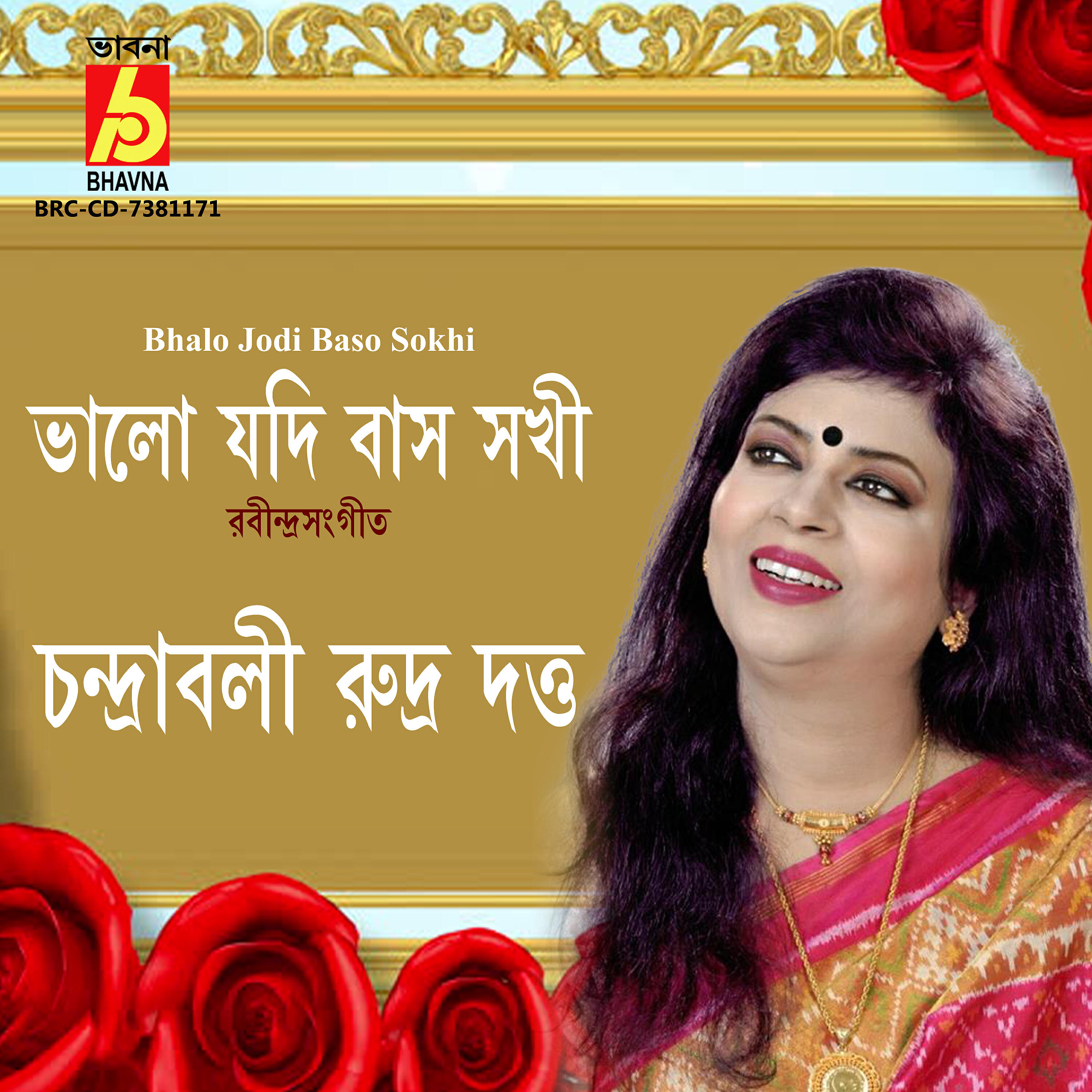 Релиз Bhalo Jodi Baso Sokhi