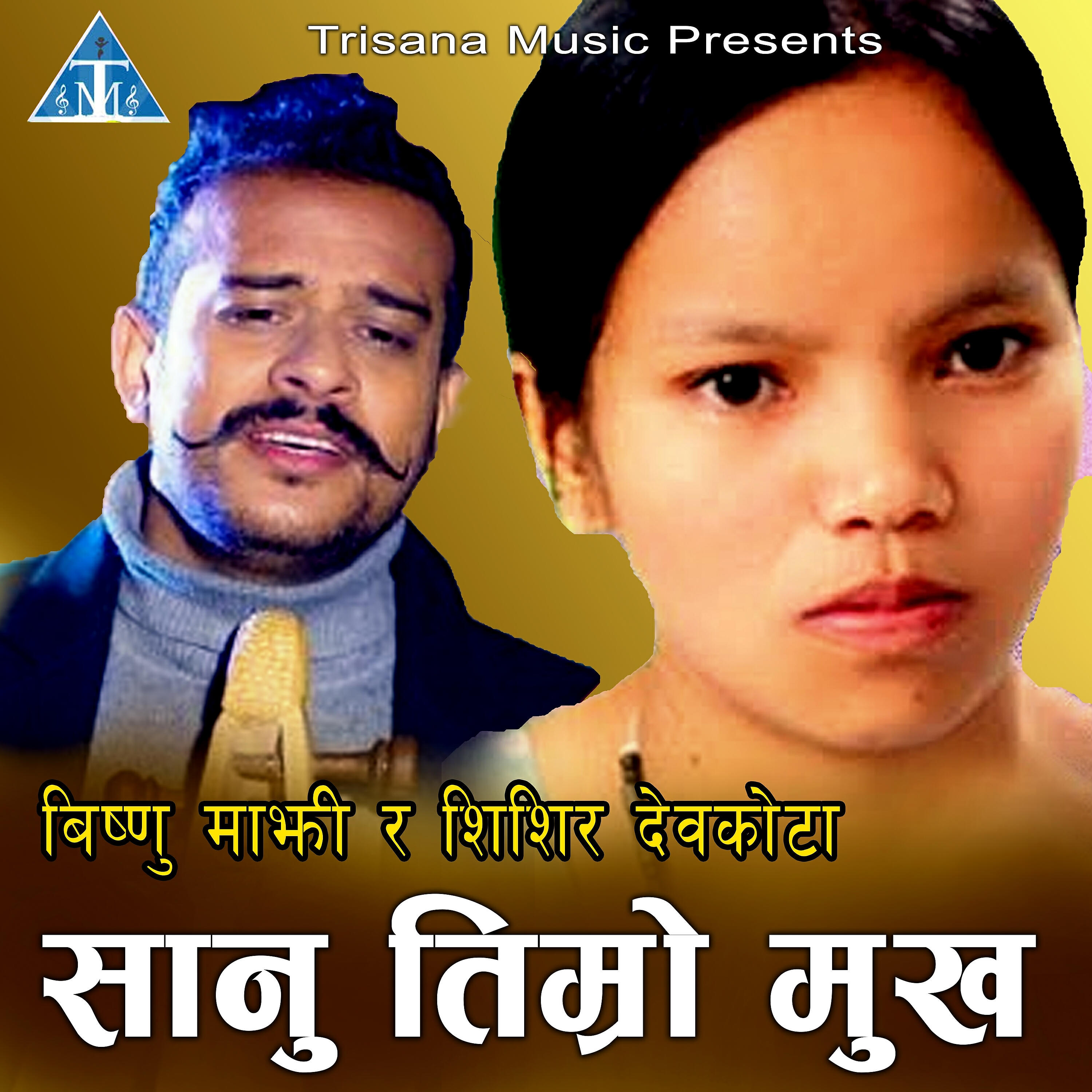 Релиз Sanu Timro Mukh