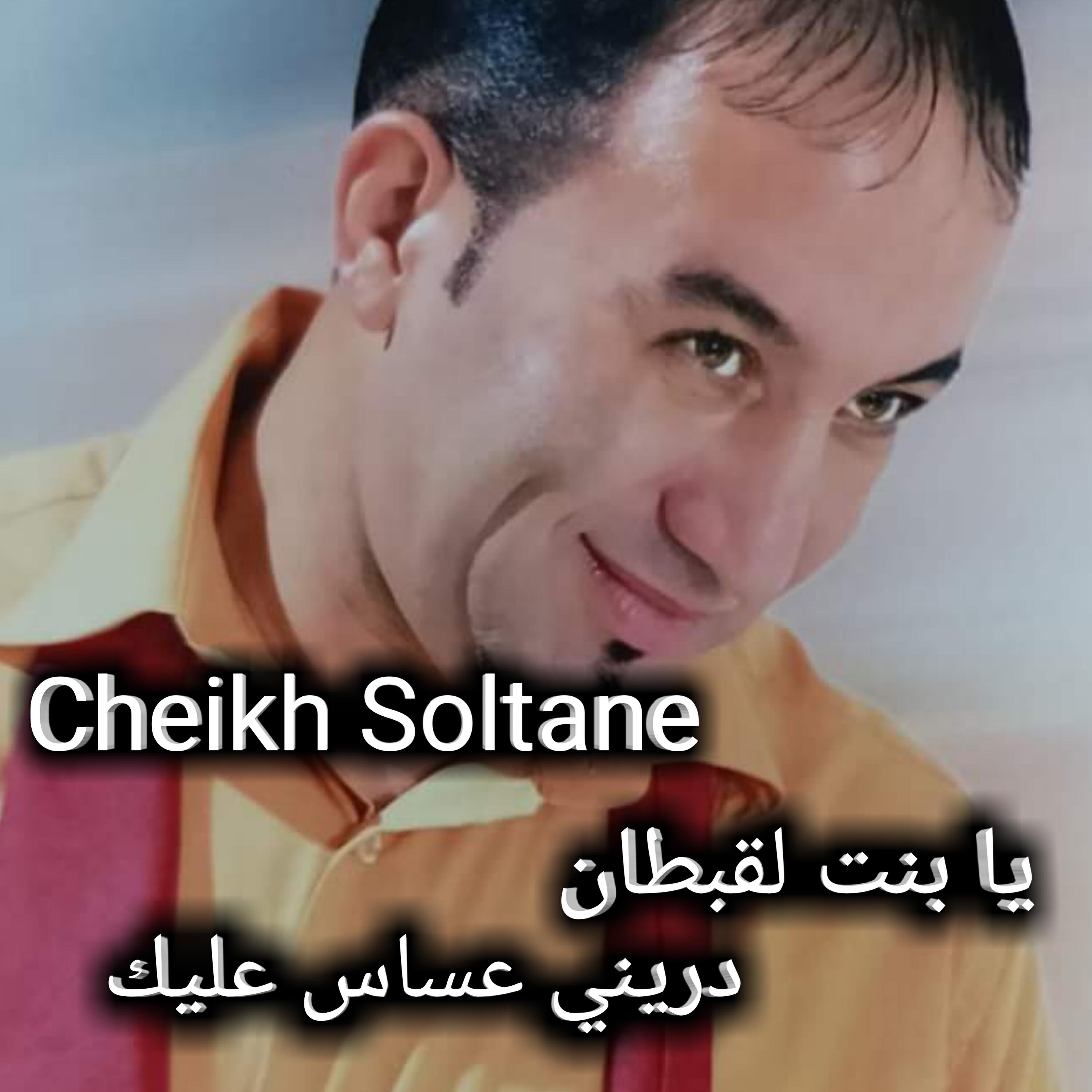 Cheikh Soltane