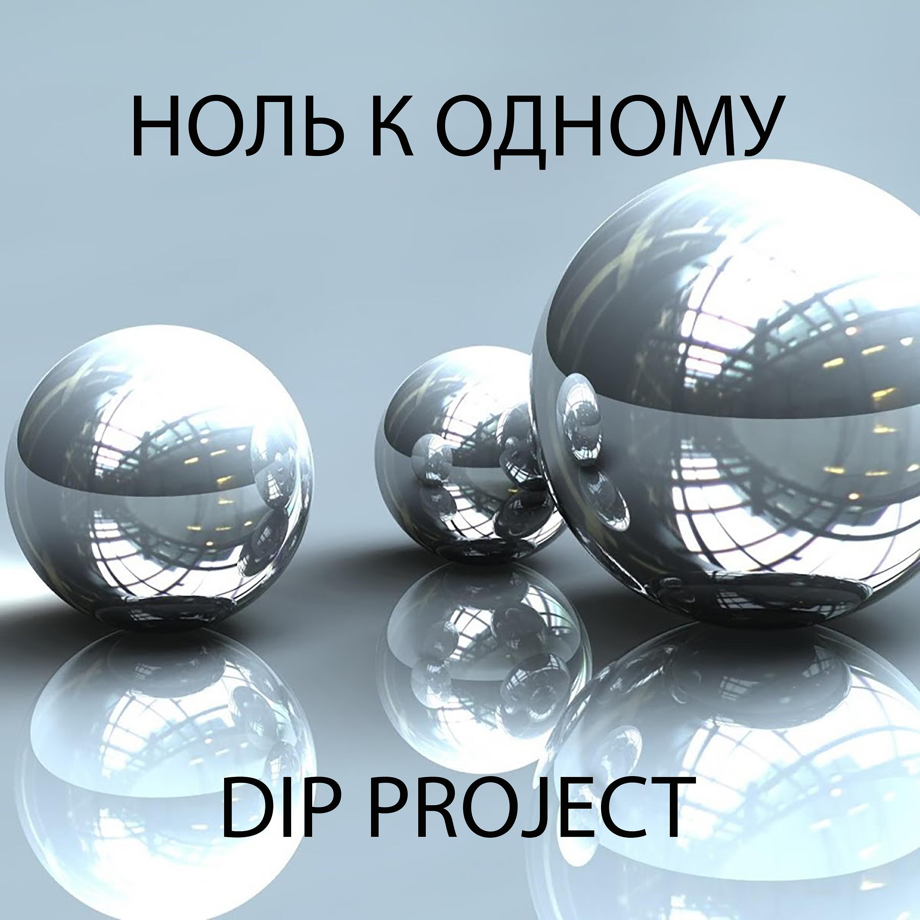 Релиз Ноль к одному