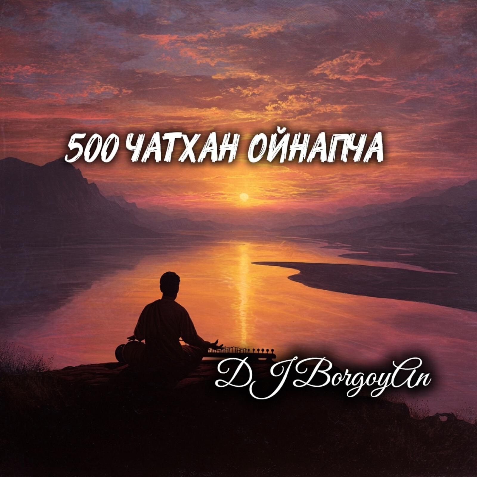 Релиз 500 чатхан ойнапча