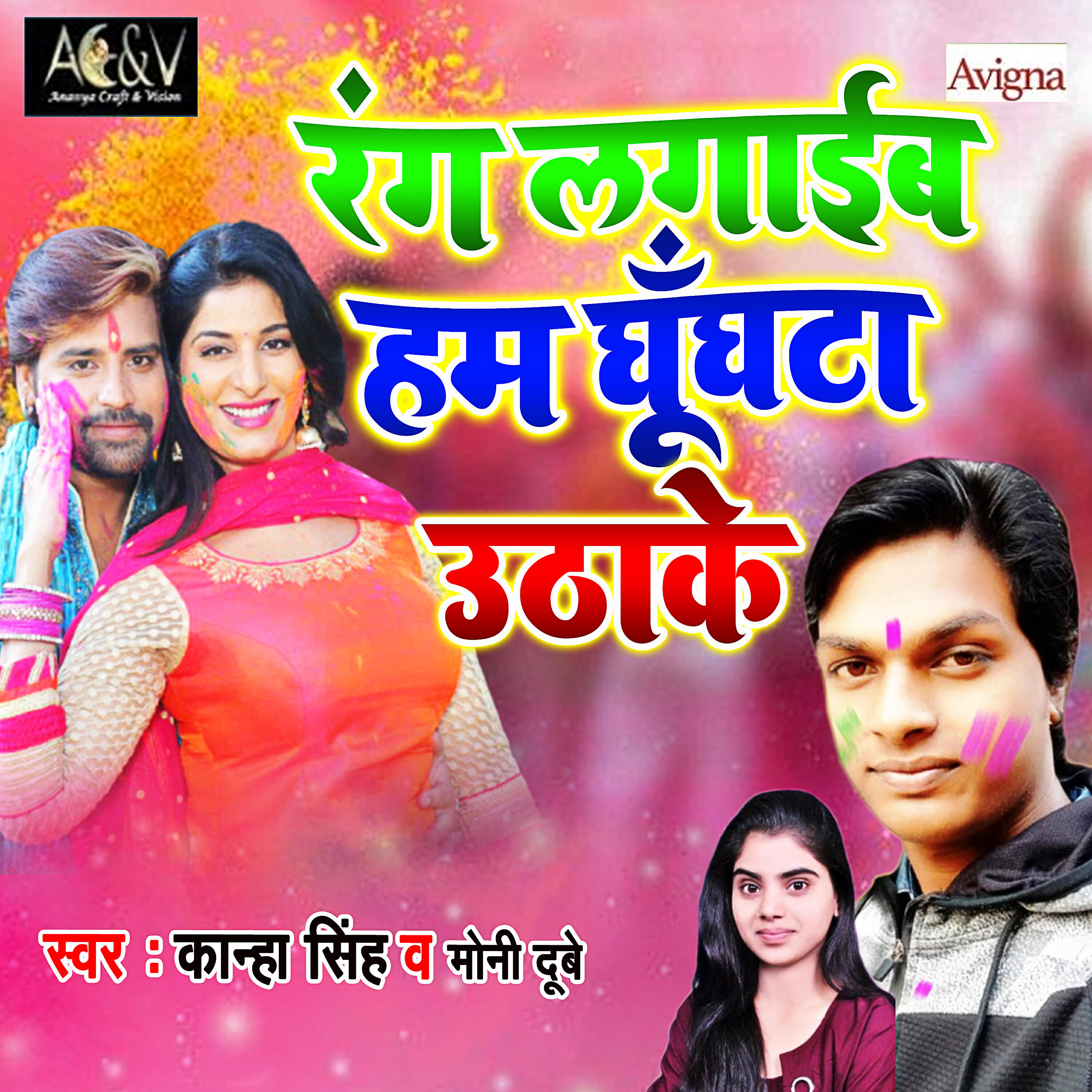 Релиз Rang Lagaib Hum Ghoonghta Uthake - Single