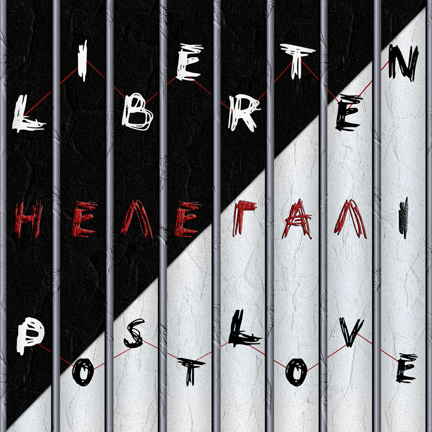 Релиз Нелегал I