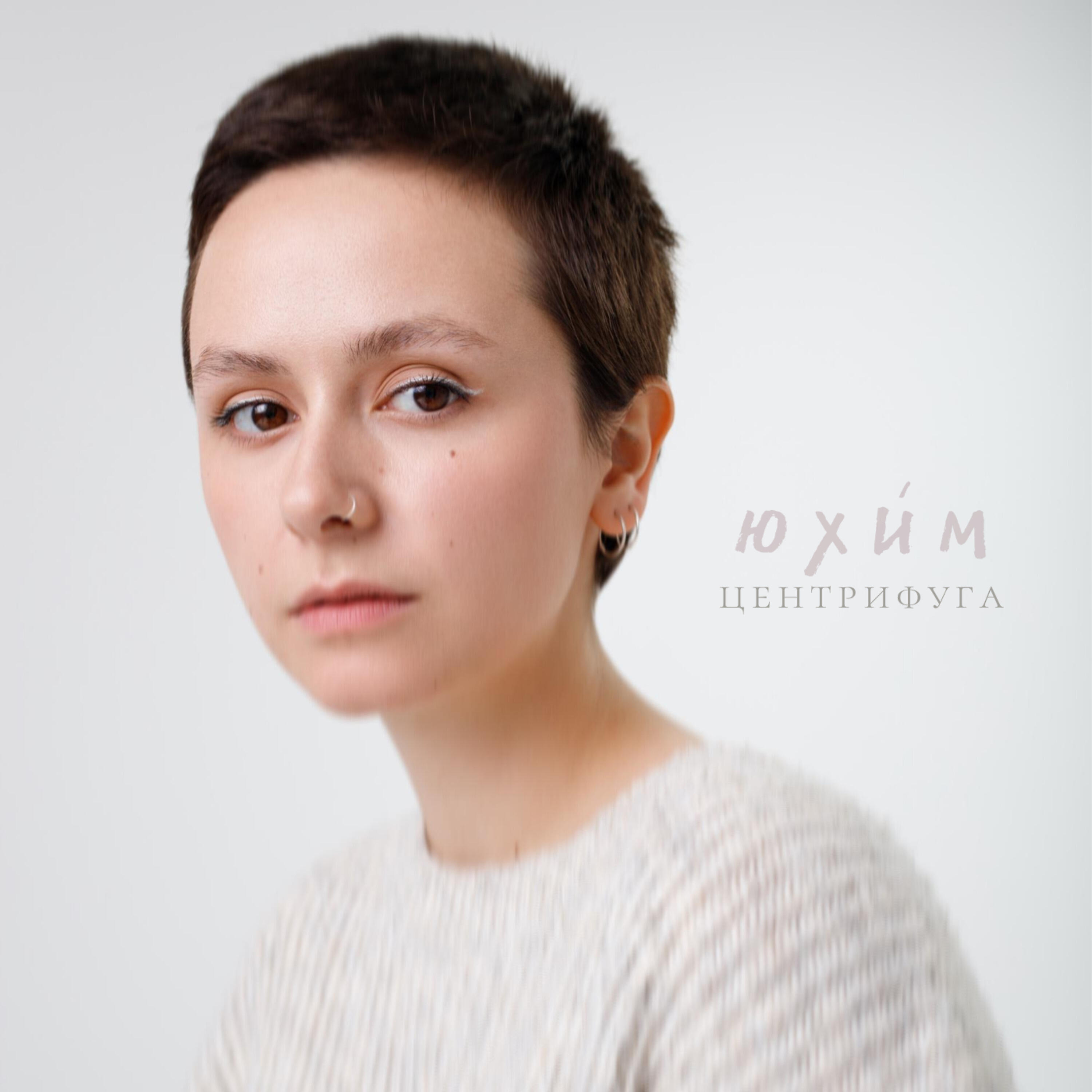 Релиз Центрифуга