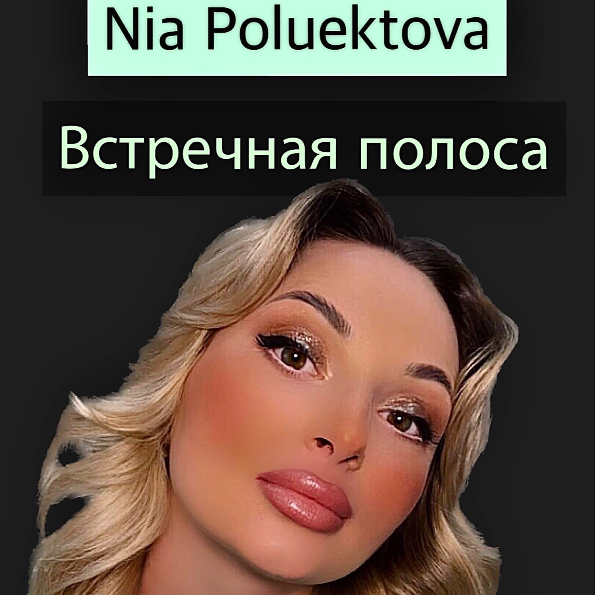 Релиз Встречная полоса