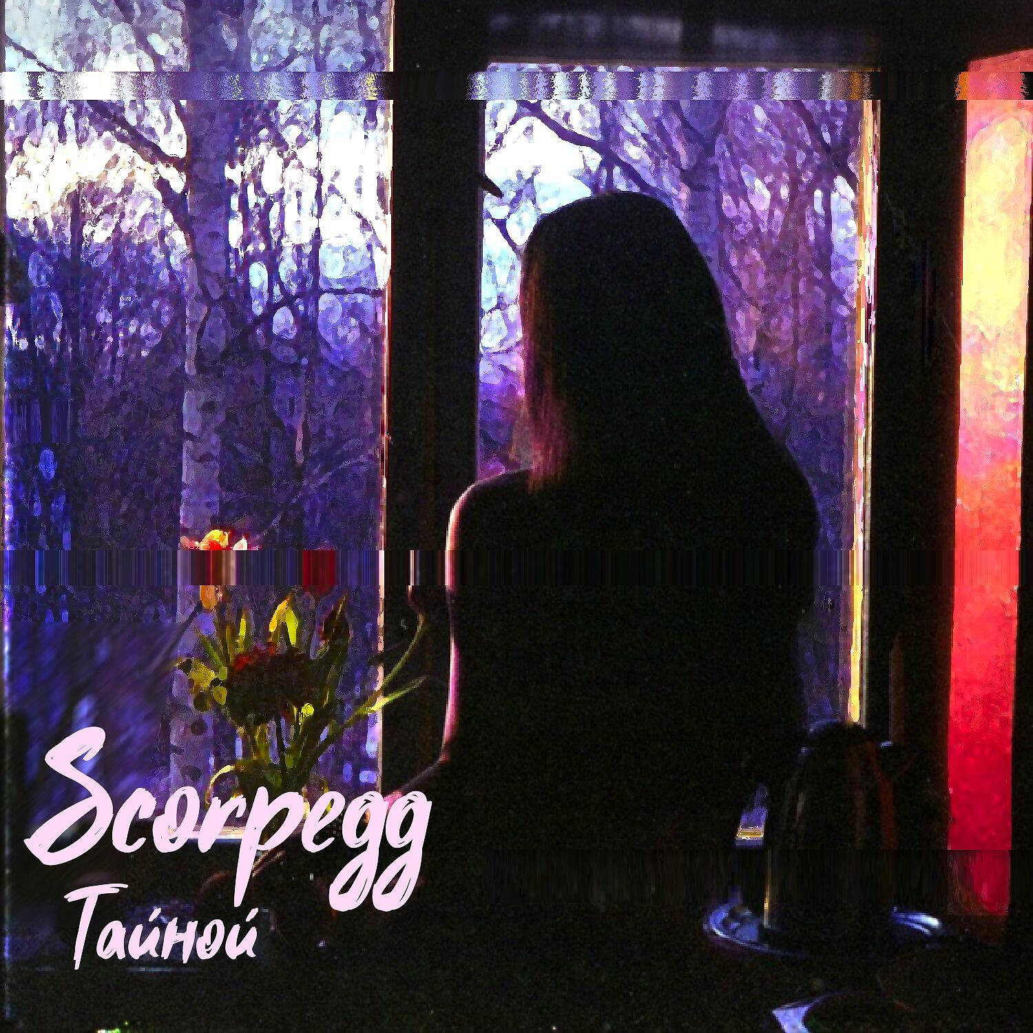 scorpegg