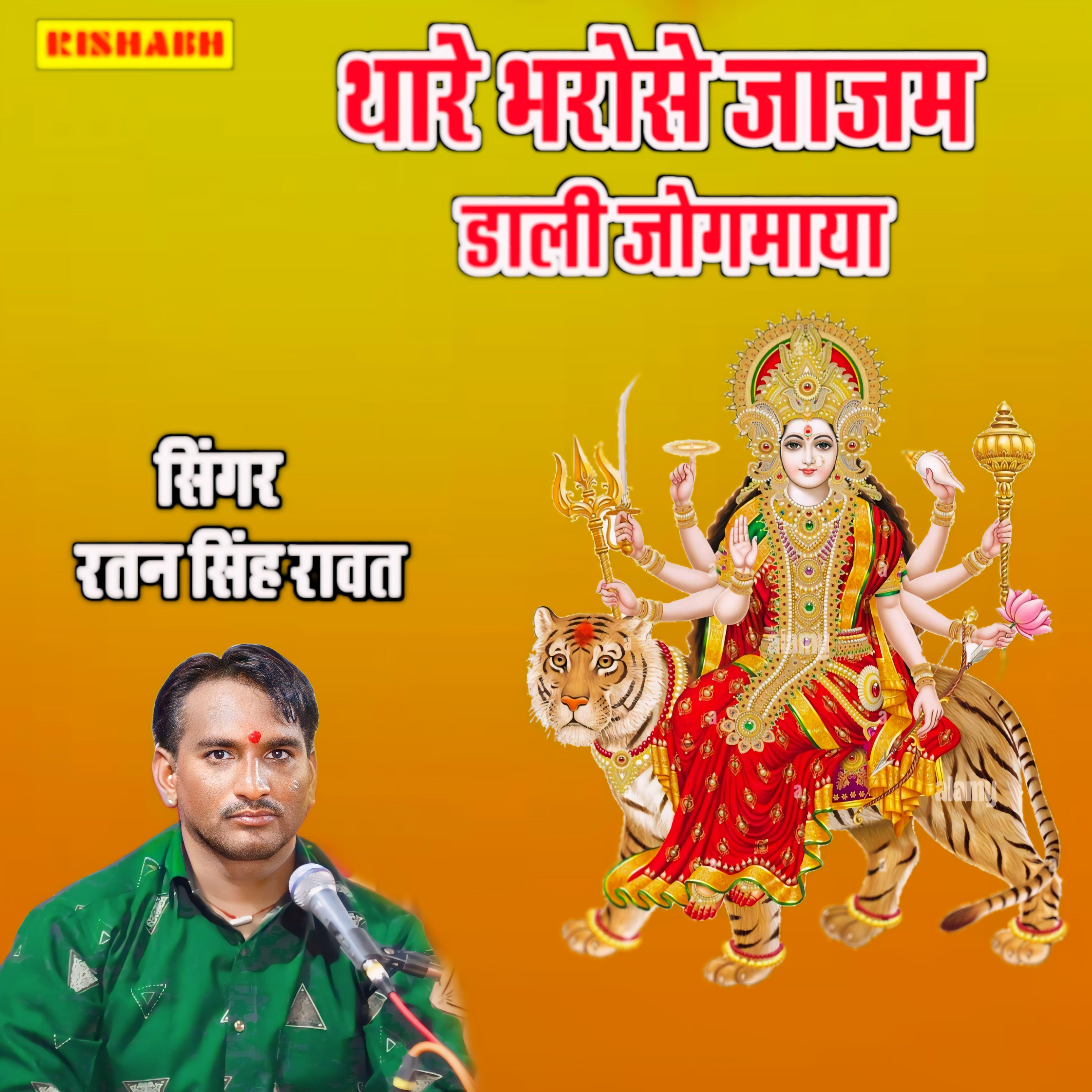 Ratan Singh Rawat