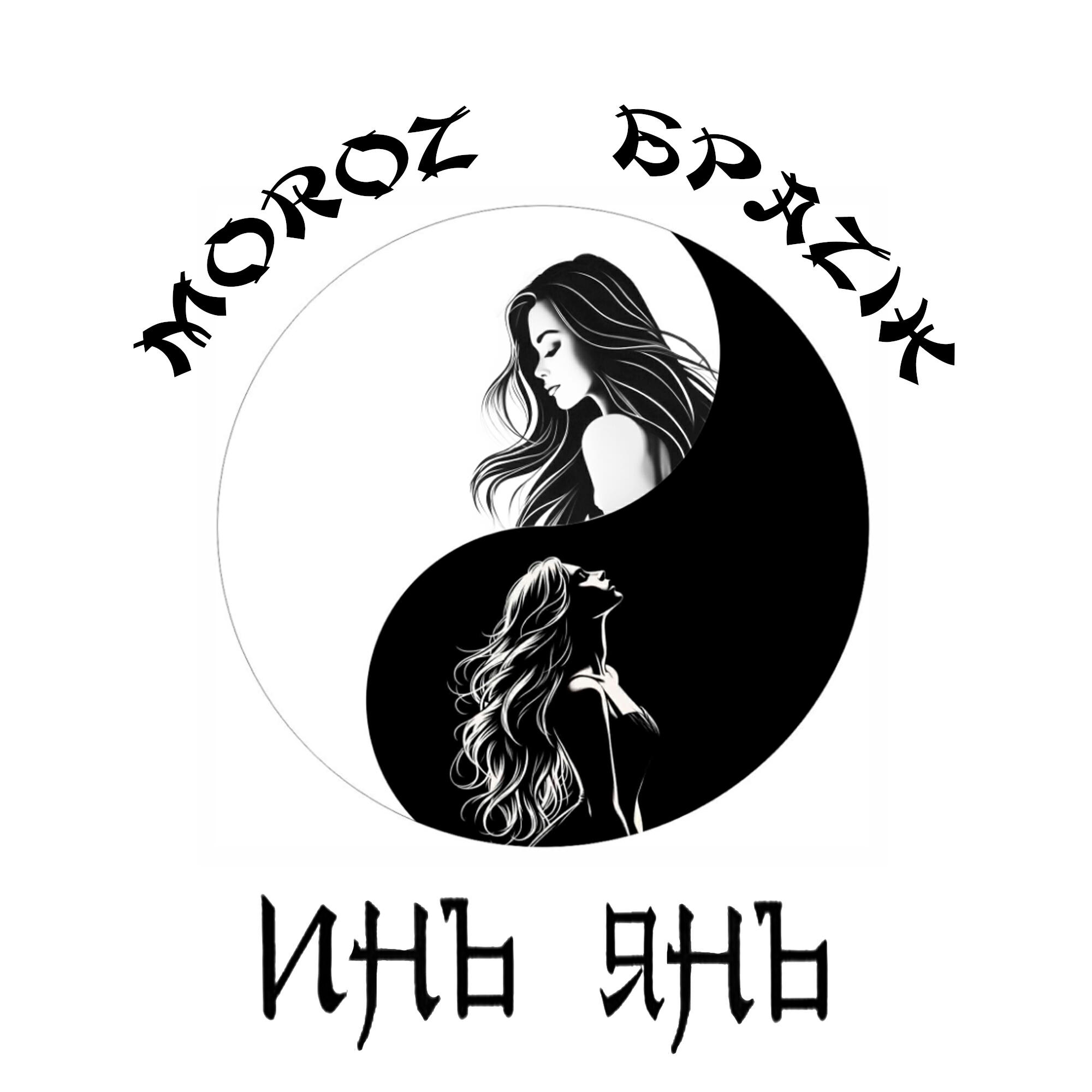 Постер альбома Инь Янь