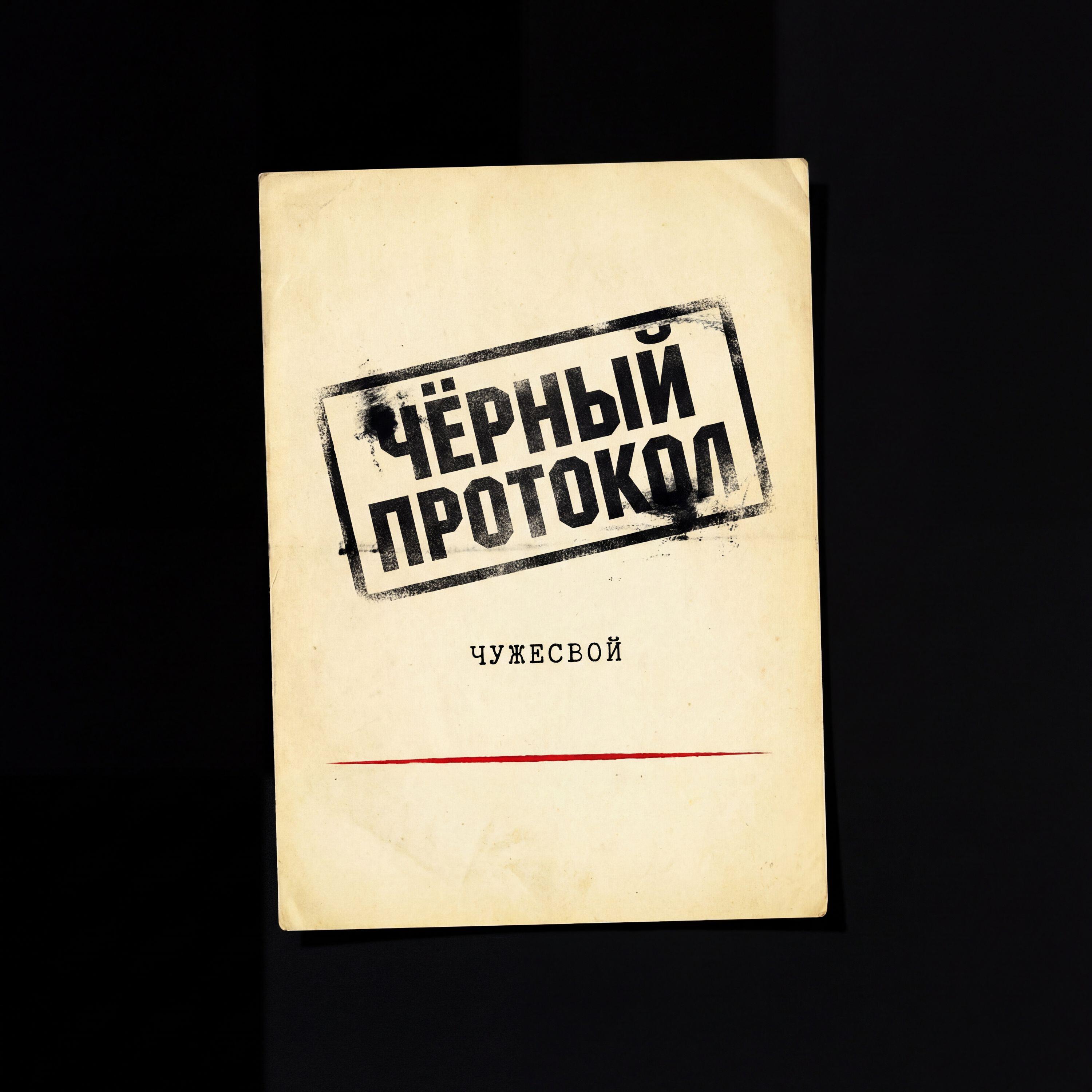 ЧужеСвой