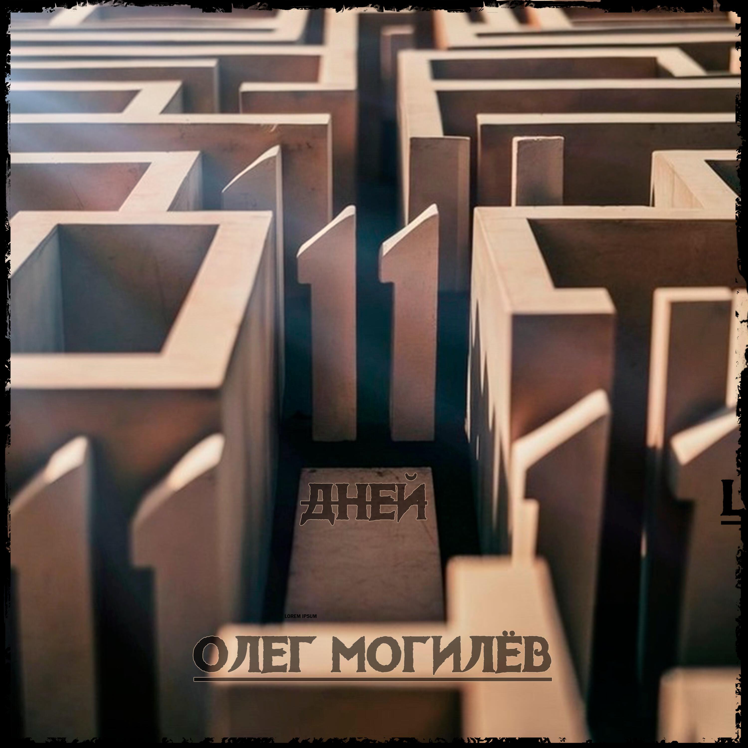 Обложка трека