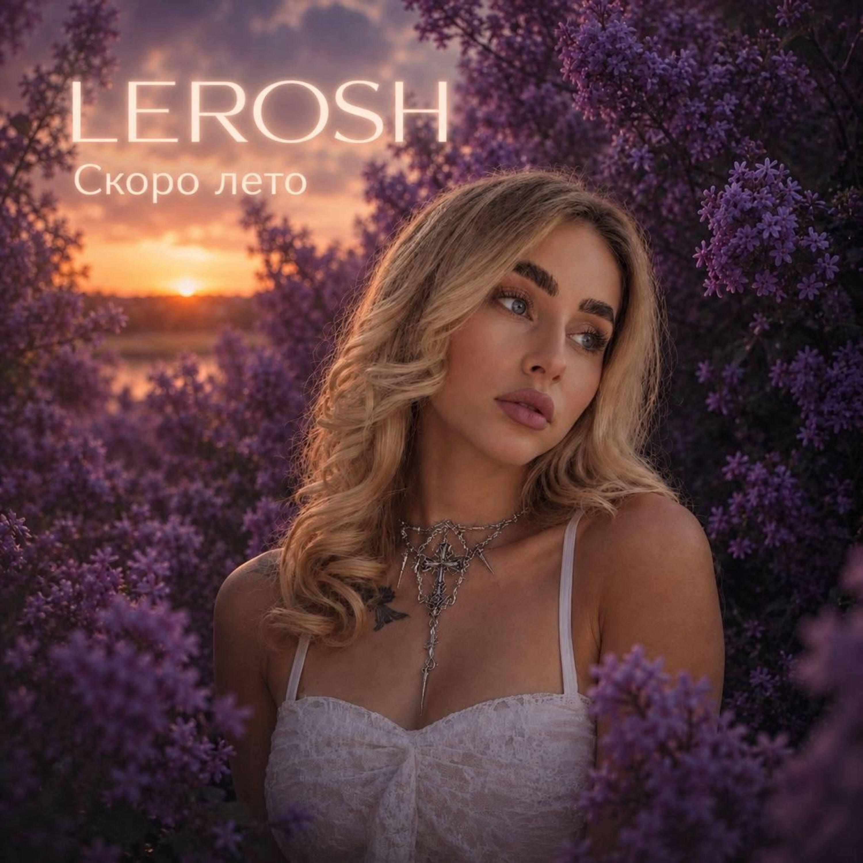 Релиз Скоро лето