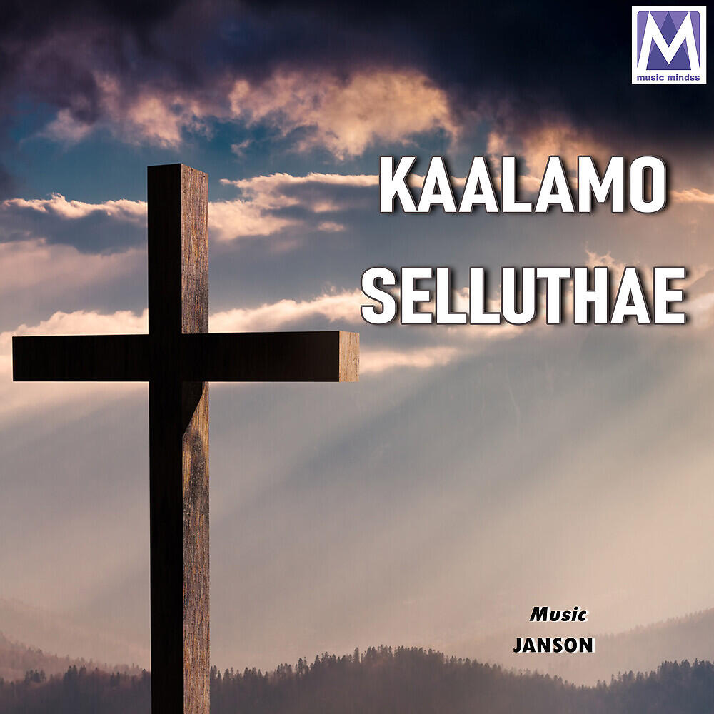 Релиз Kaalamo Selluthae