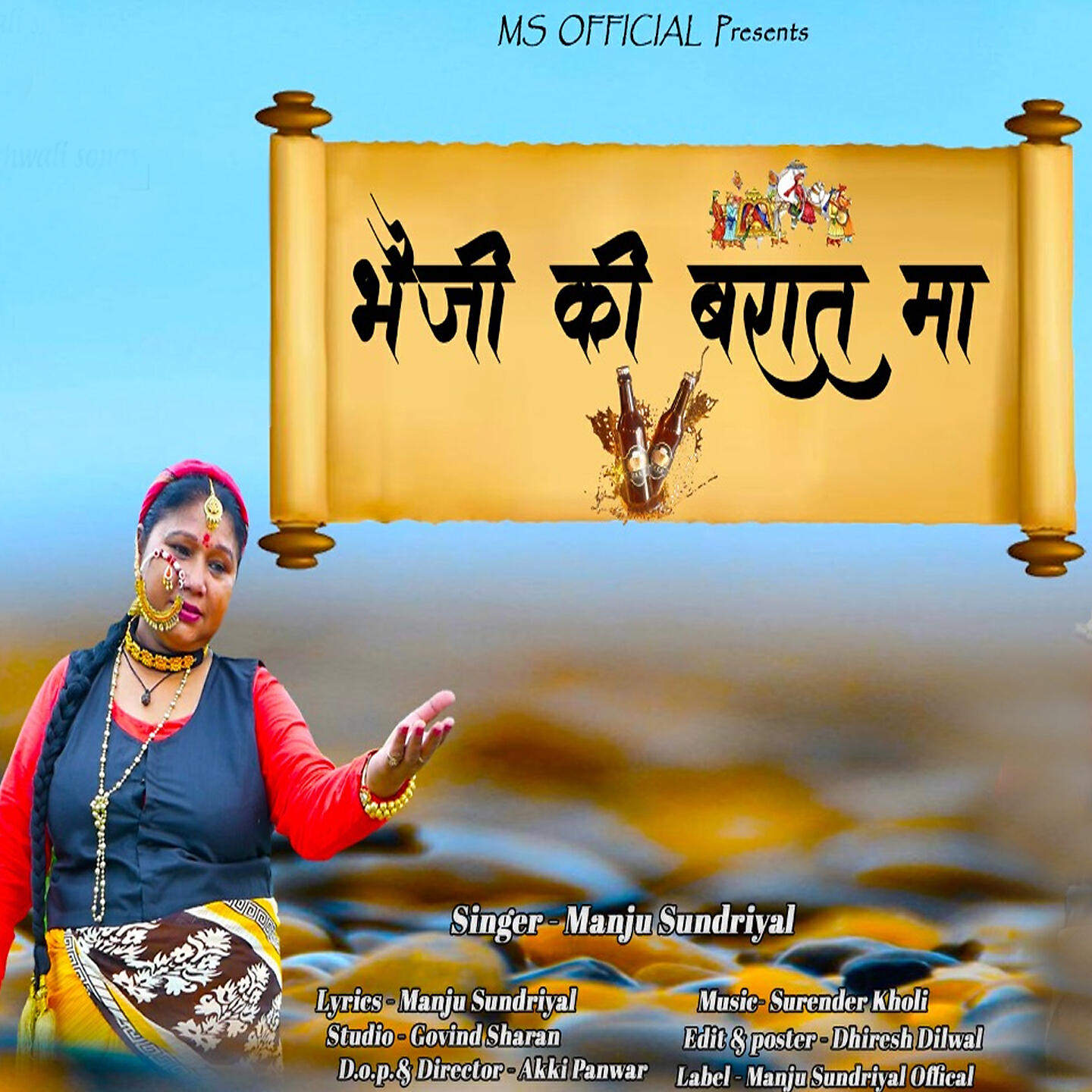 Manju Sundriyal
