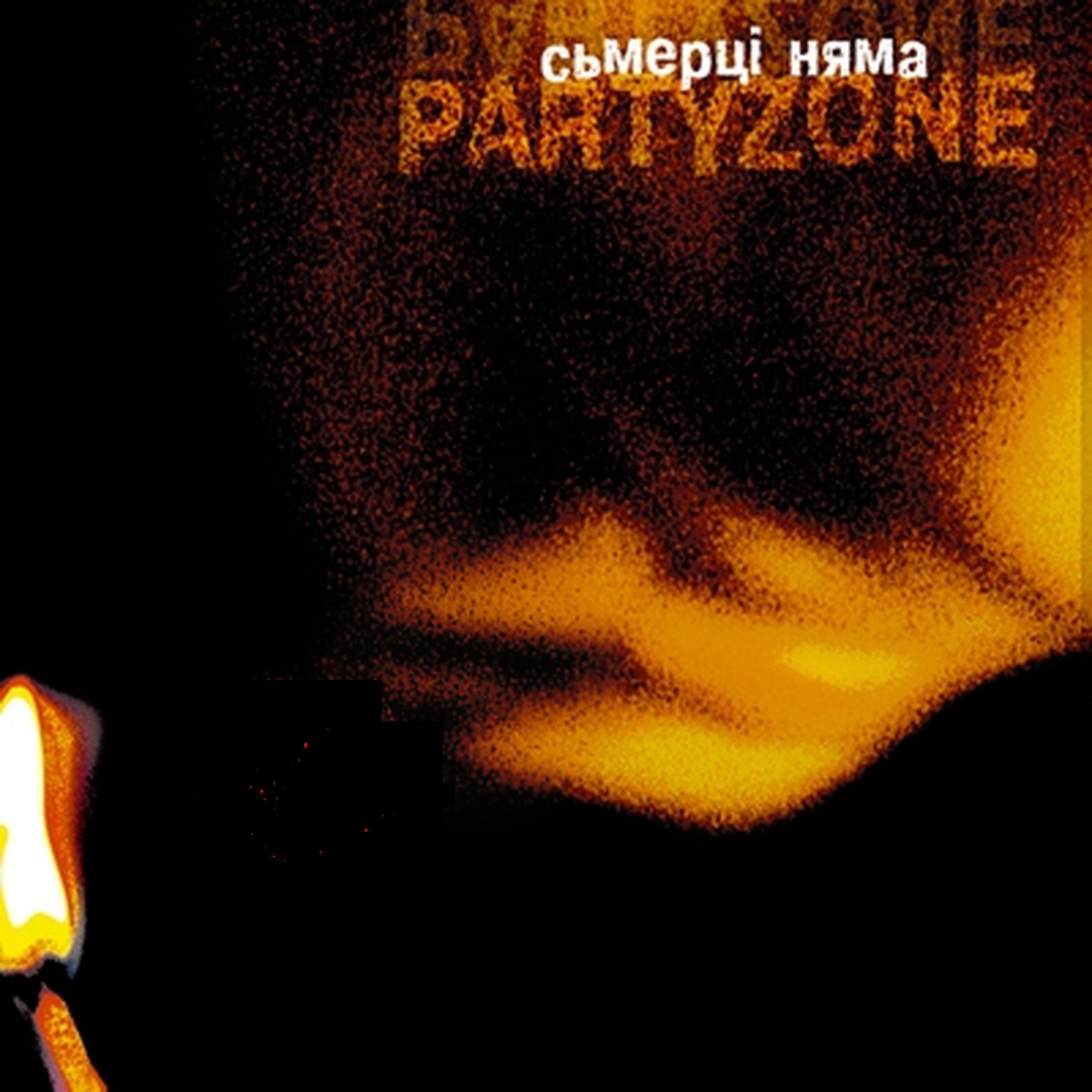 Релиз Сьмерці няма