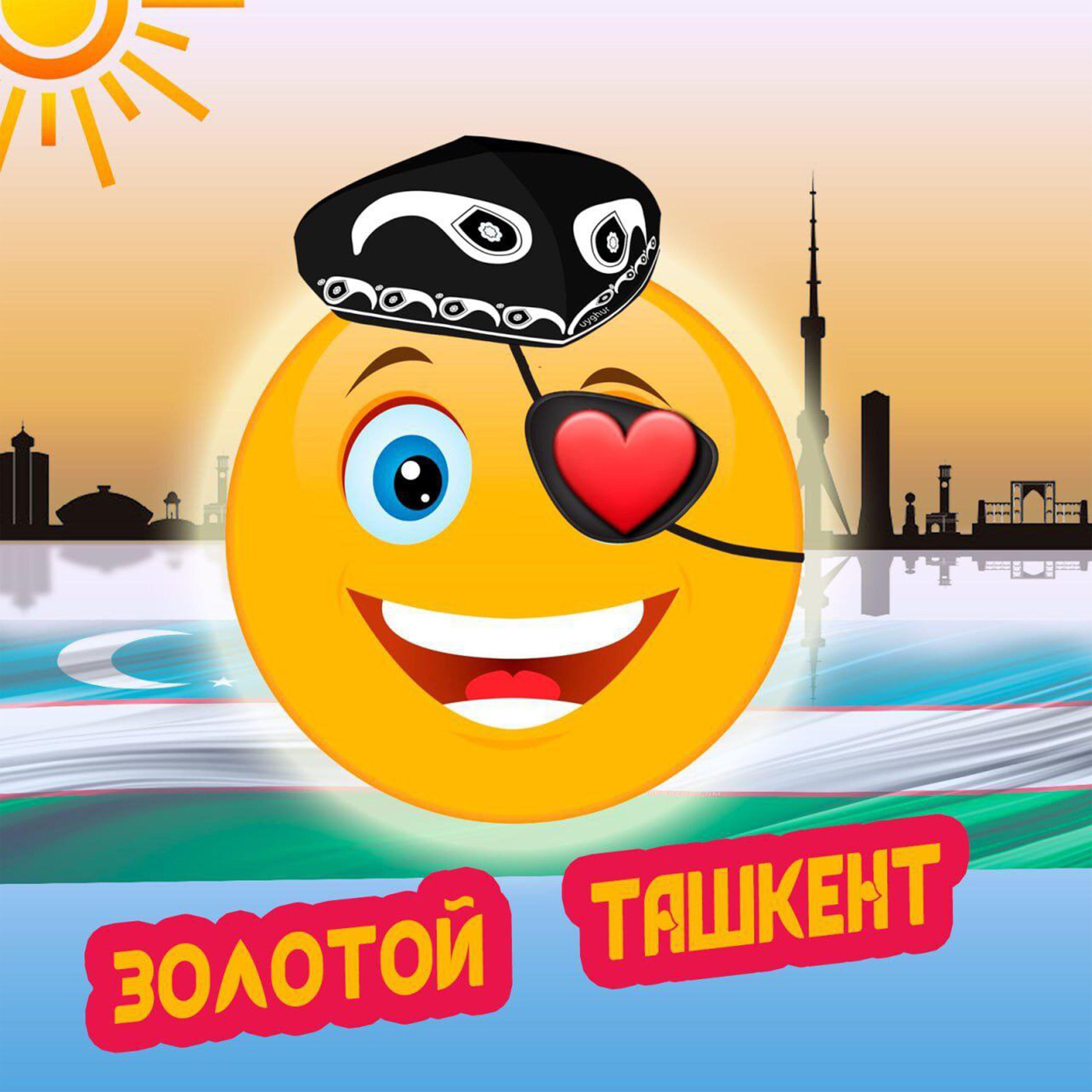 Релиз Золотой Ташкент