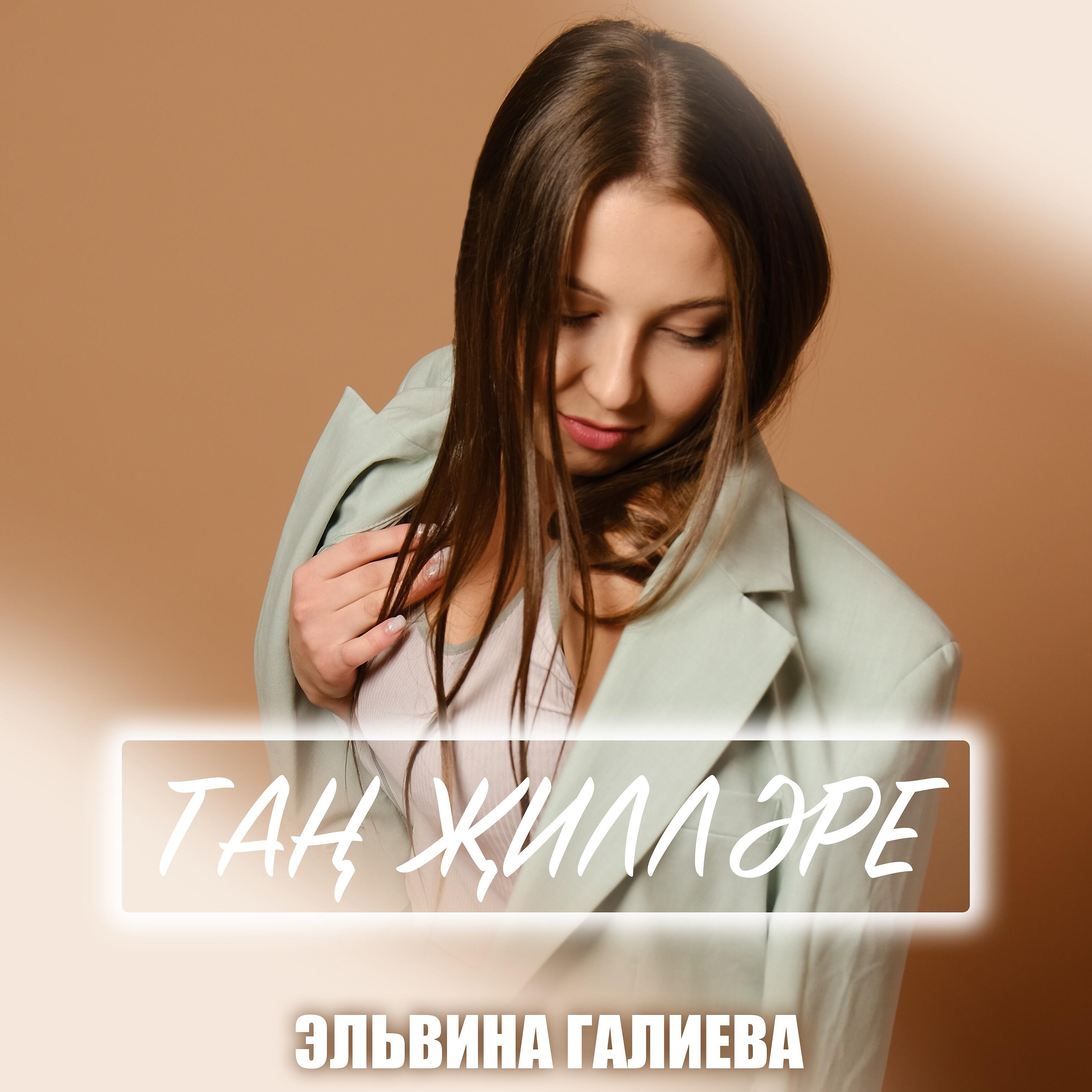 Релиз Тан жиллэре