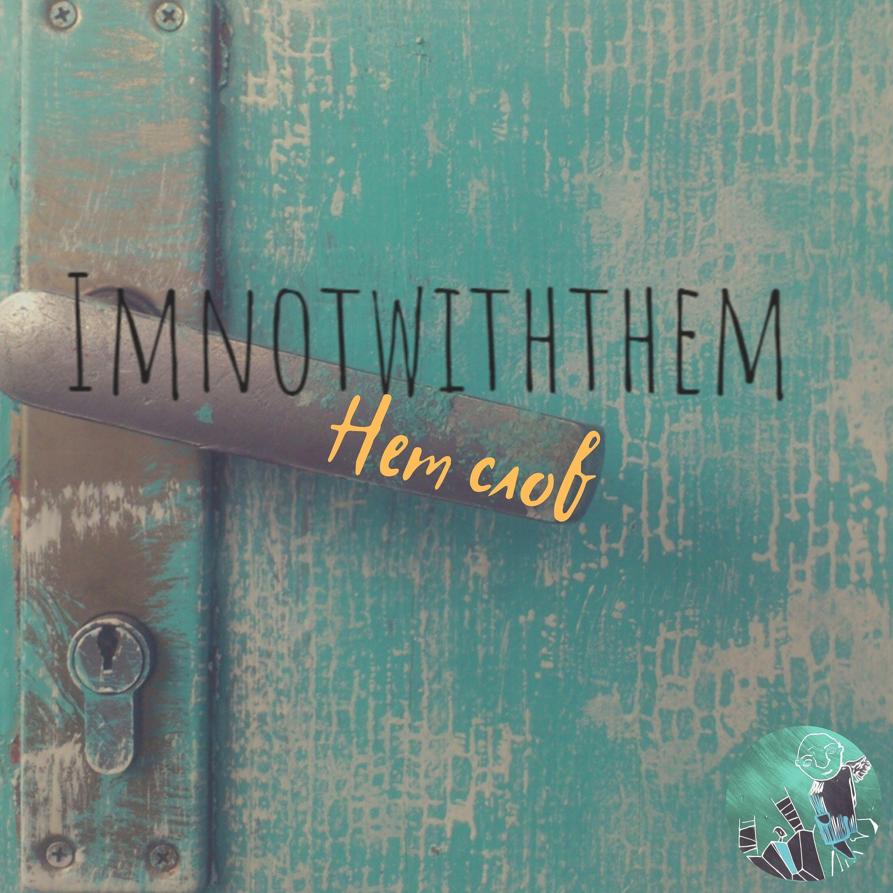 imnotwiththem