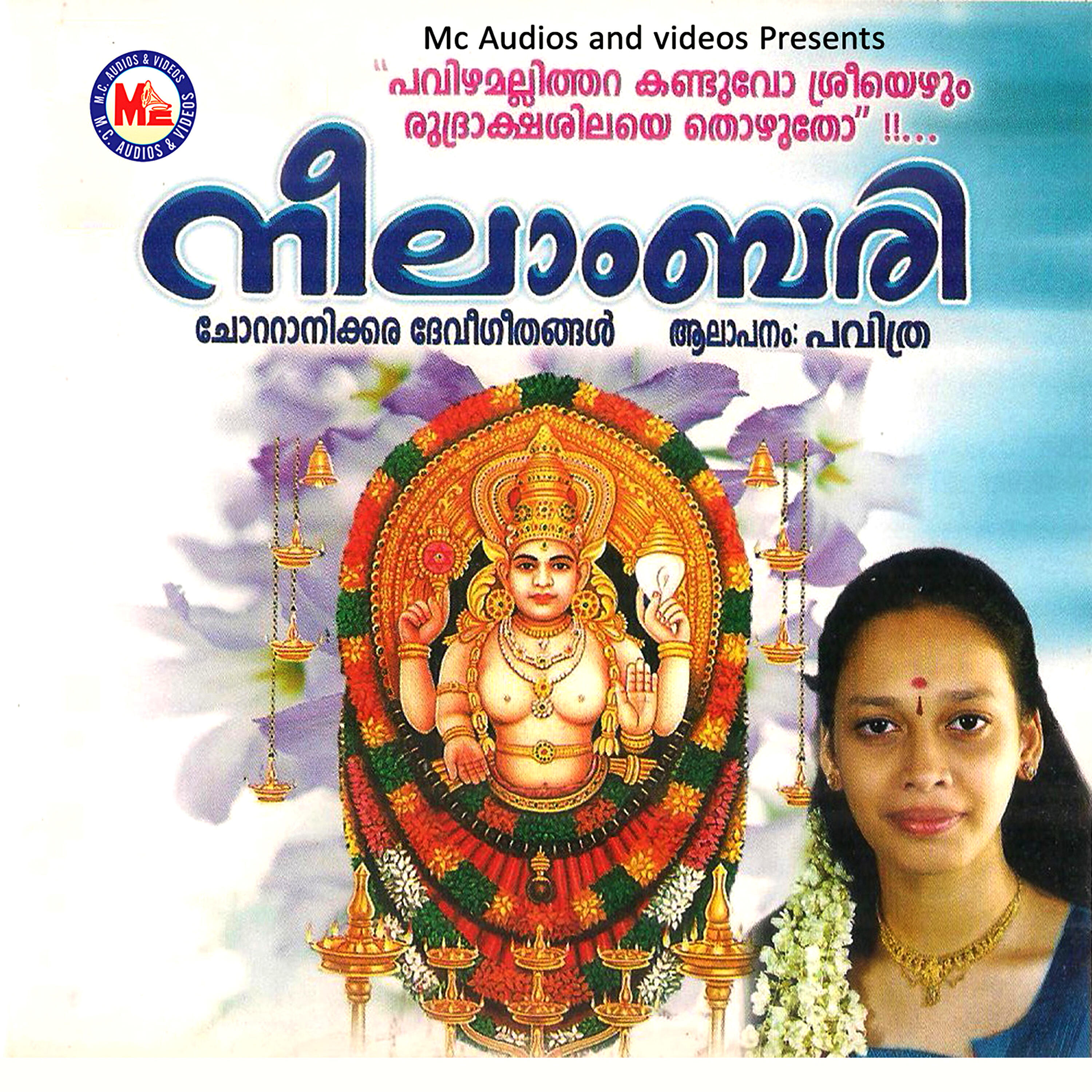 Релиз Neelambari